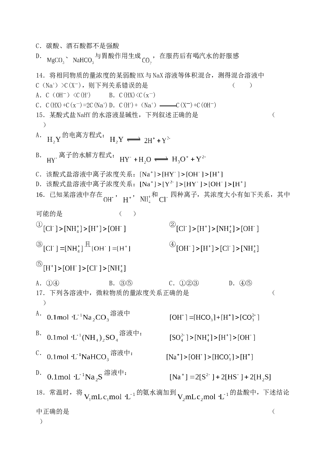 高考化学复习电离平衡测试.doc