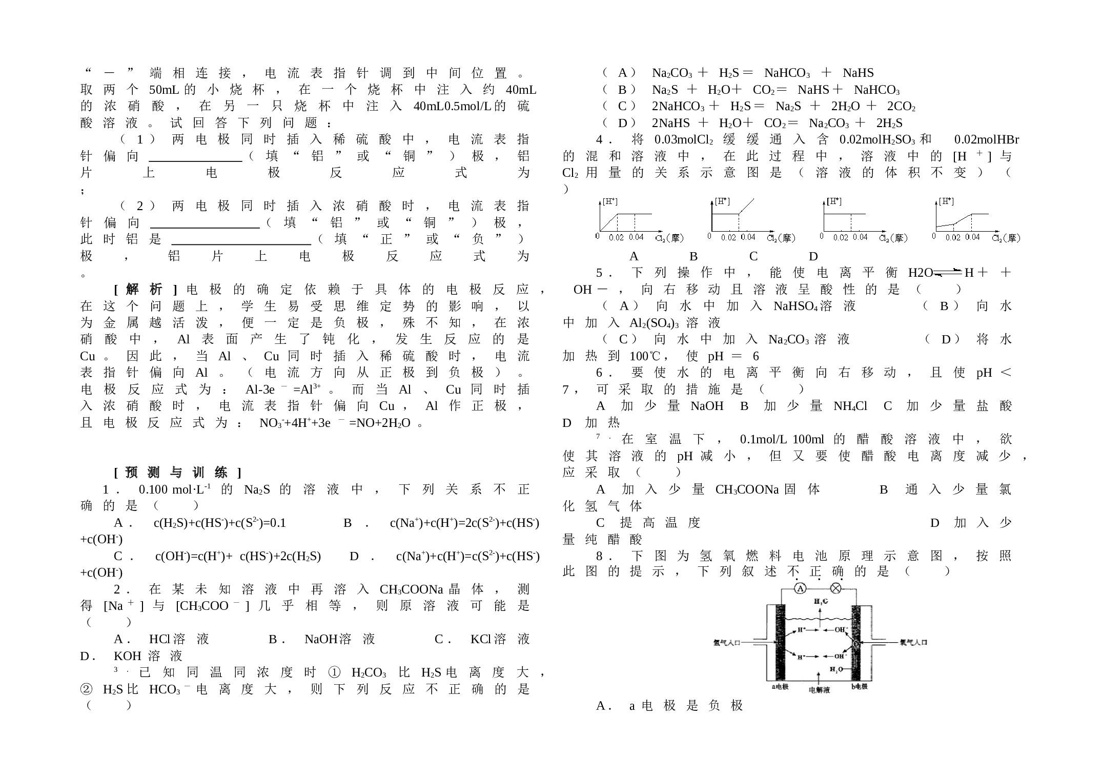 高考化学电离平衡和电化学训练题.doc