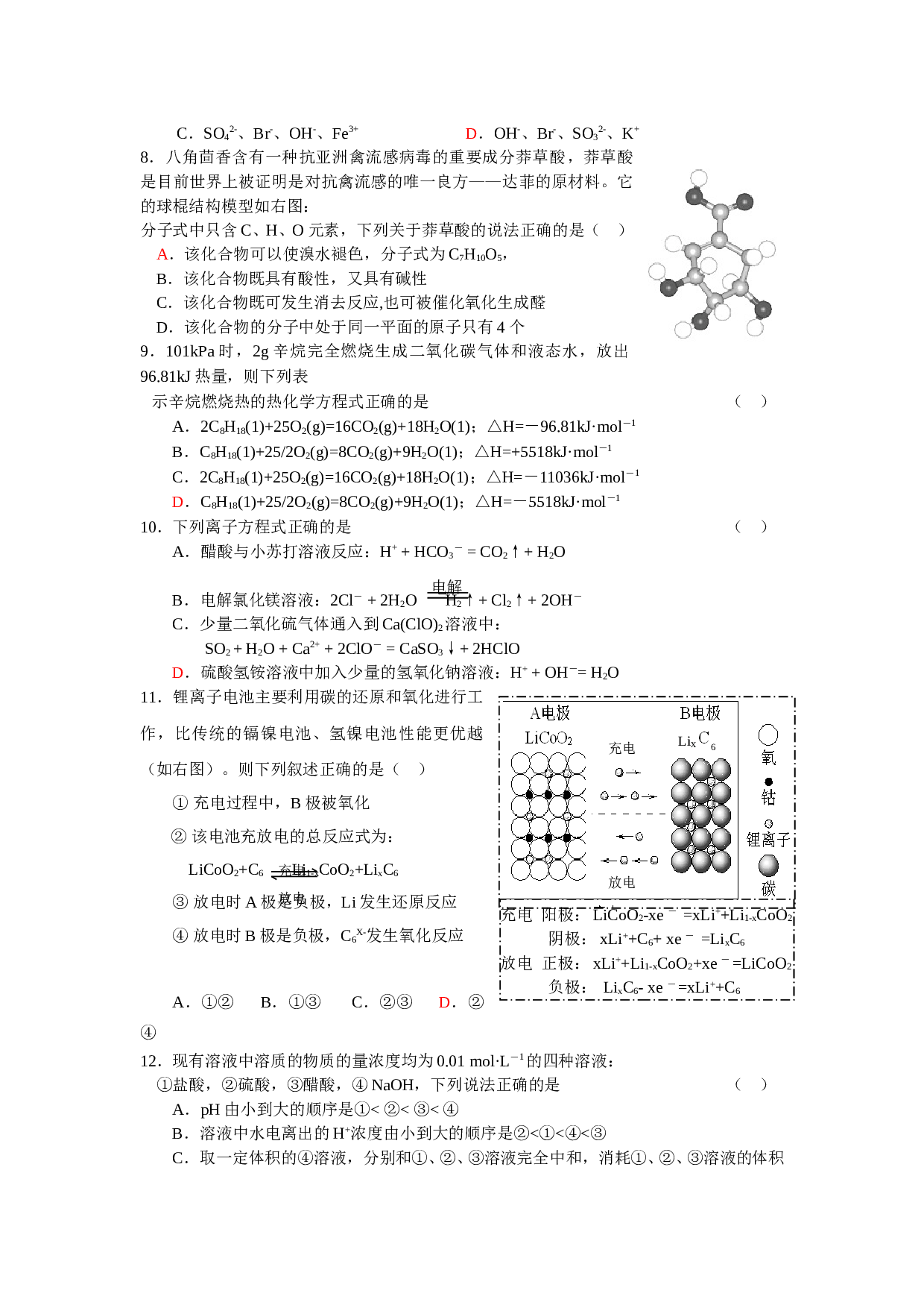 高考化学第一次质量检查试题.doc