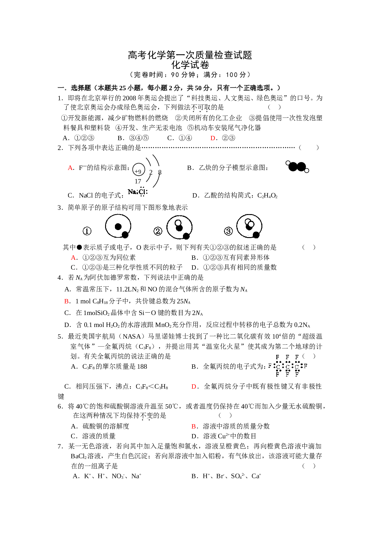 高考化学第一次质量检查试题.doc