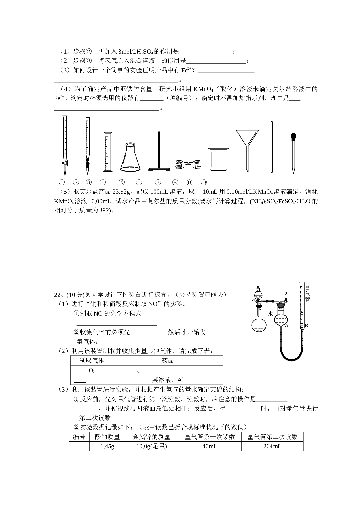 高考化学第一次调研考试.doc