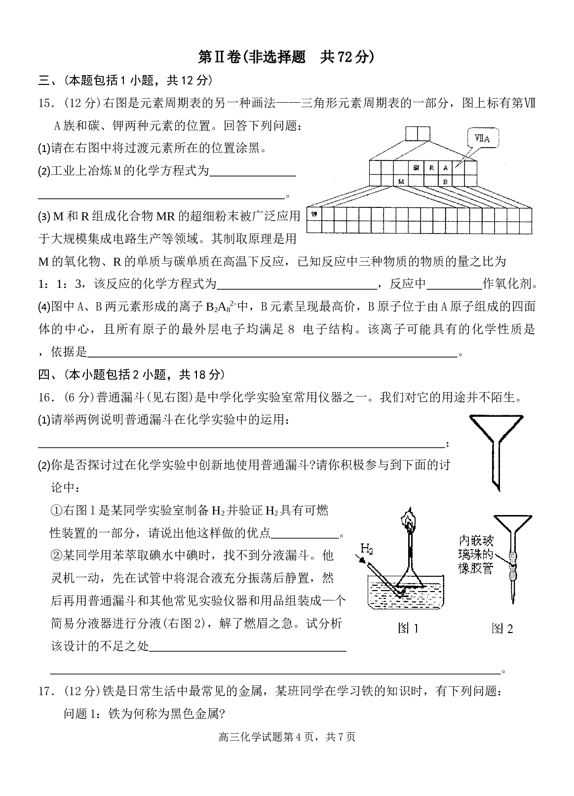 高考化学第一次联考模拟试题.doc