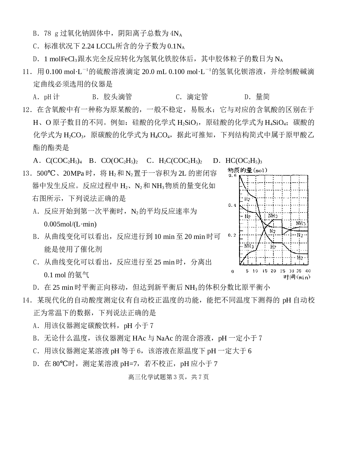 高考化学第一次联考模拟试题.doc