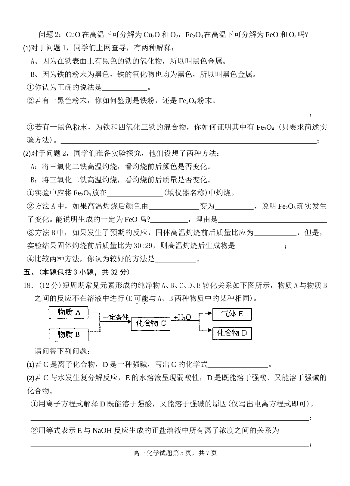 高考化学第一次联考模拟试题.doc