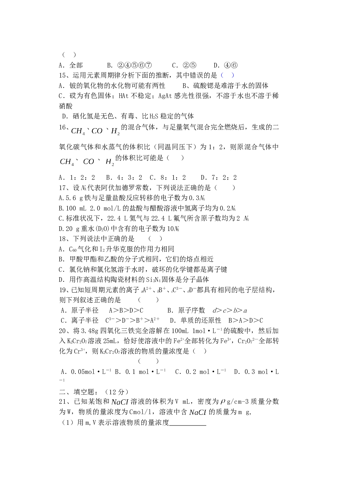 高考化学第二次模拟考试试题.doc