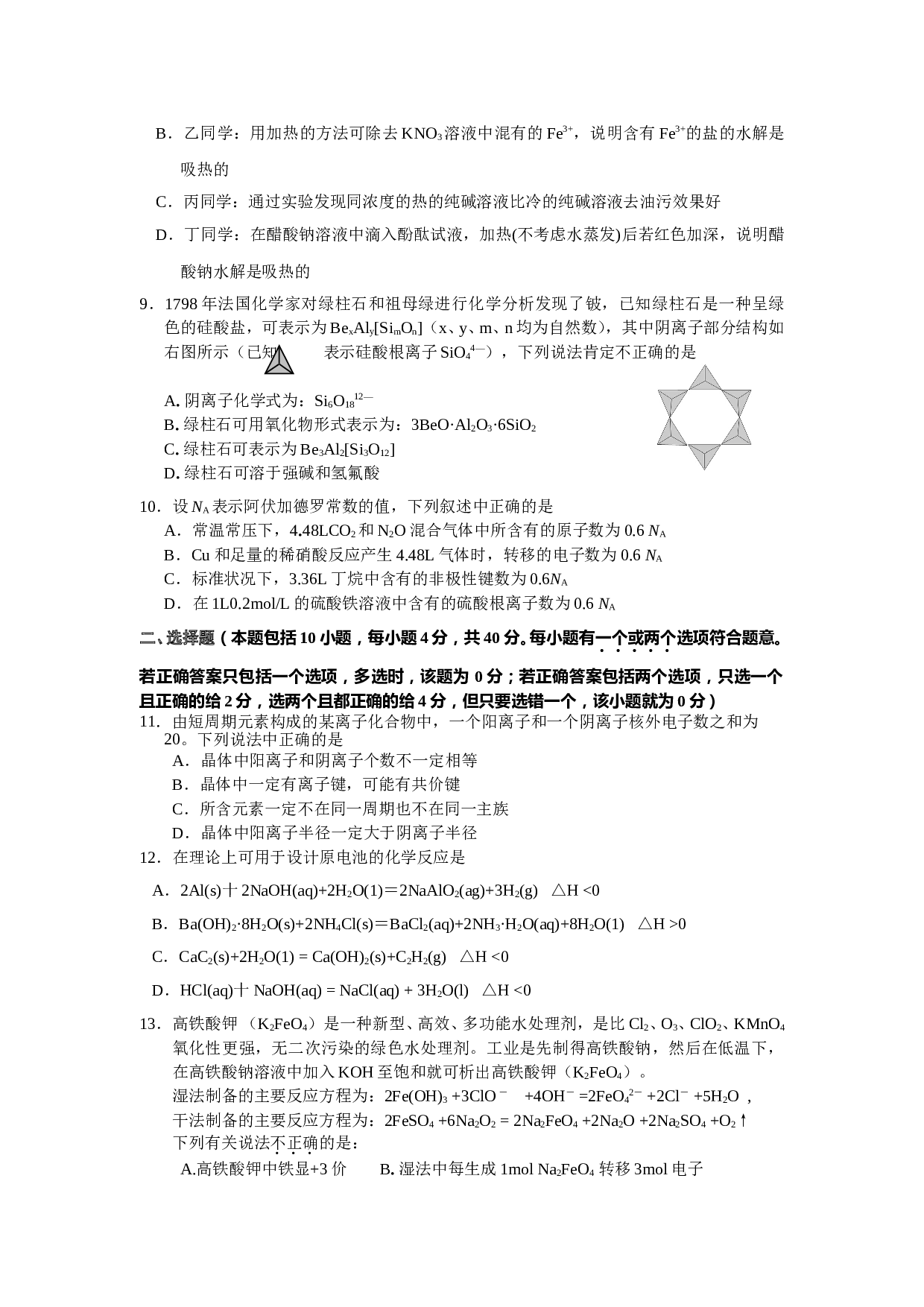 高考化学第二次模拟考试.doc