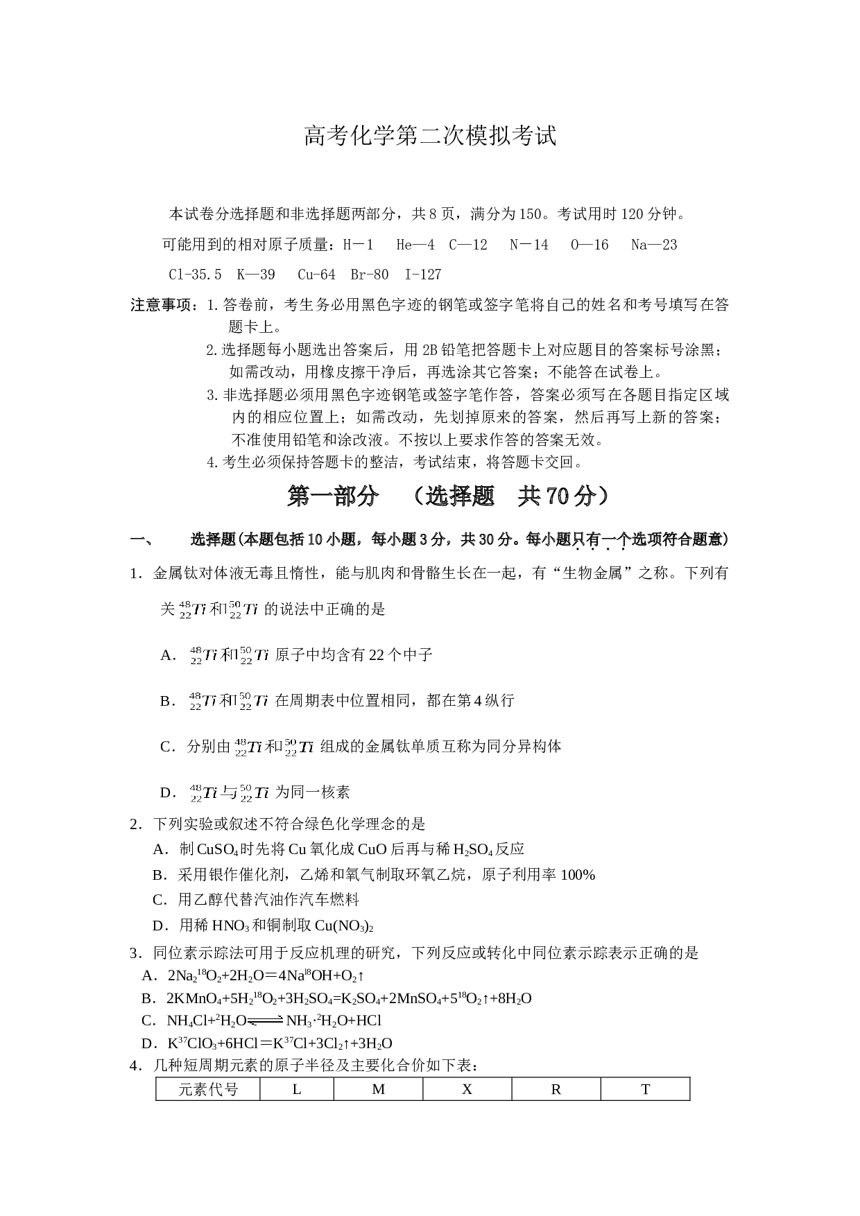 高考化学第二次模拟考试.doc