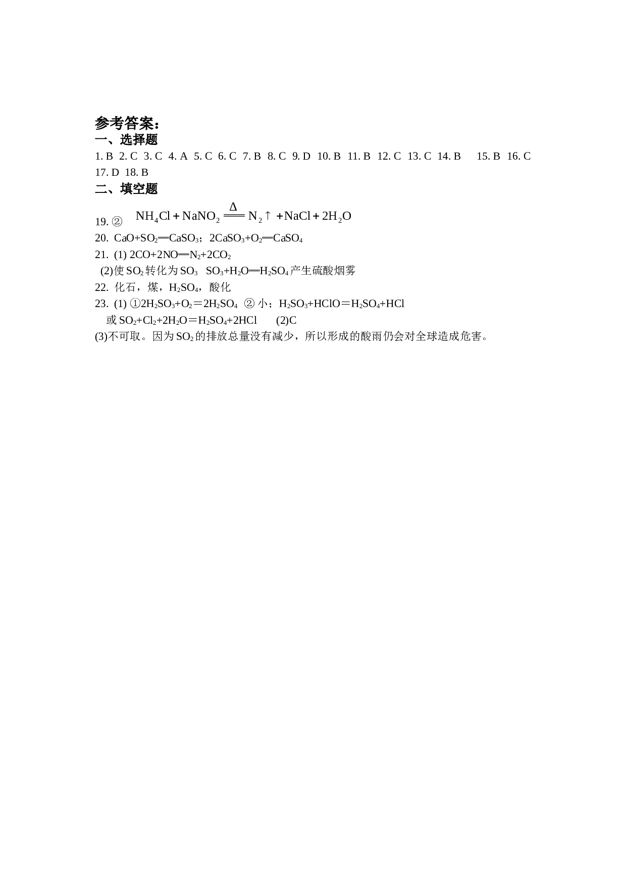 高考化学保护生存环境测练题.doc