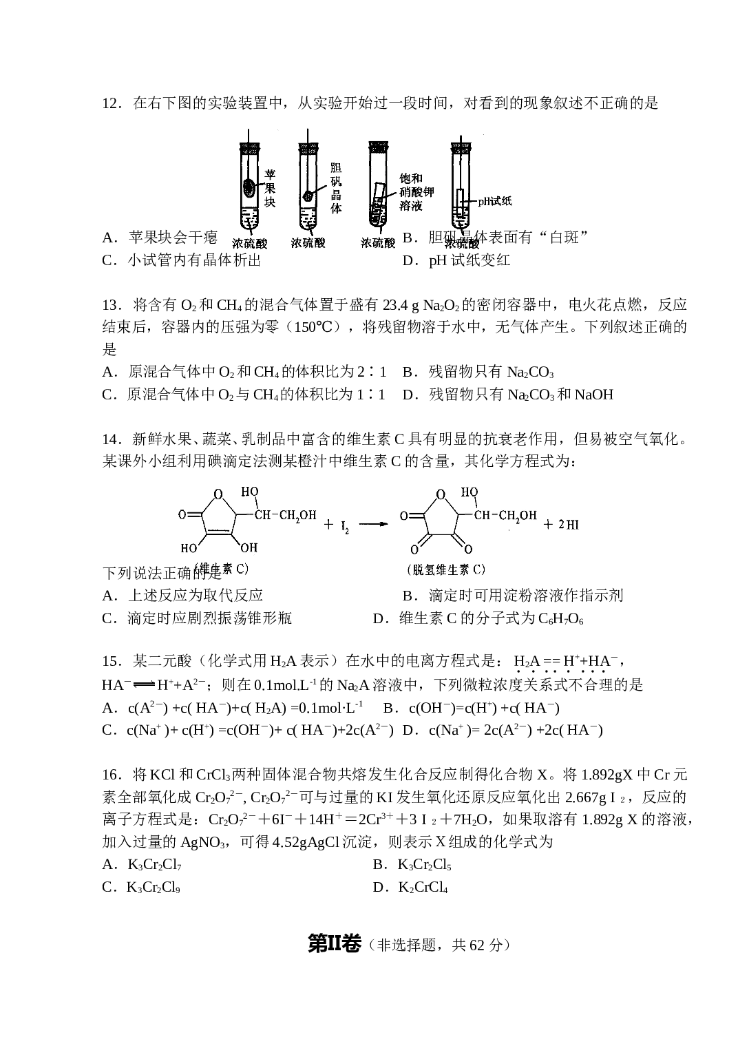 高考化学百校大联考第一次考试化学试卷及答案.doc