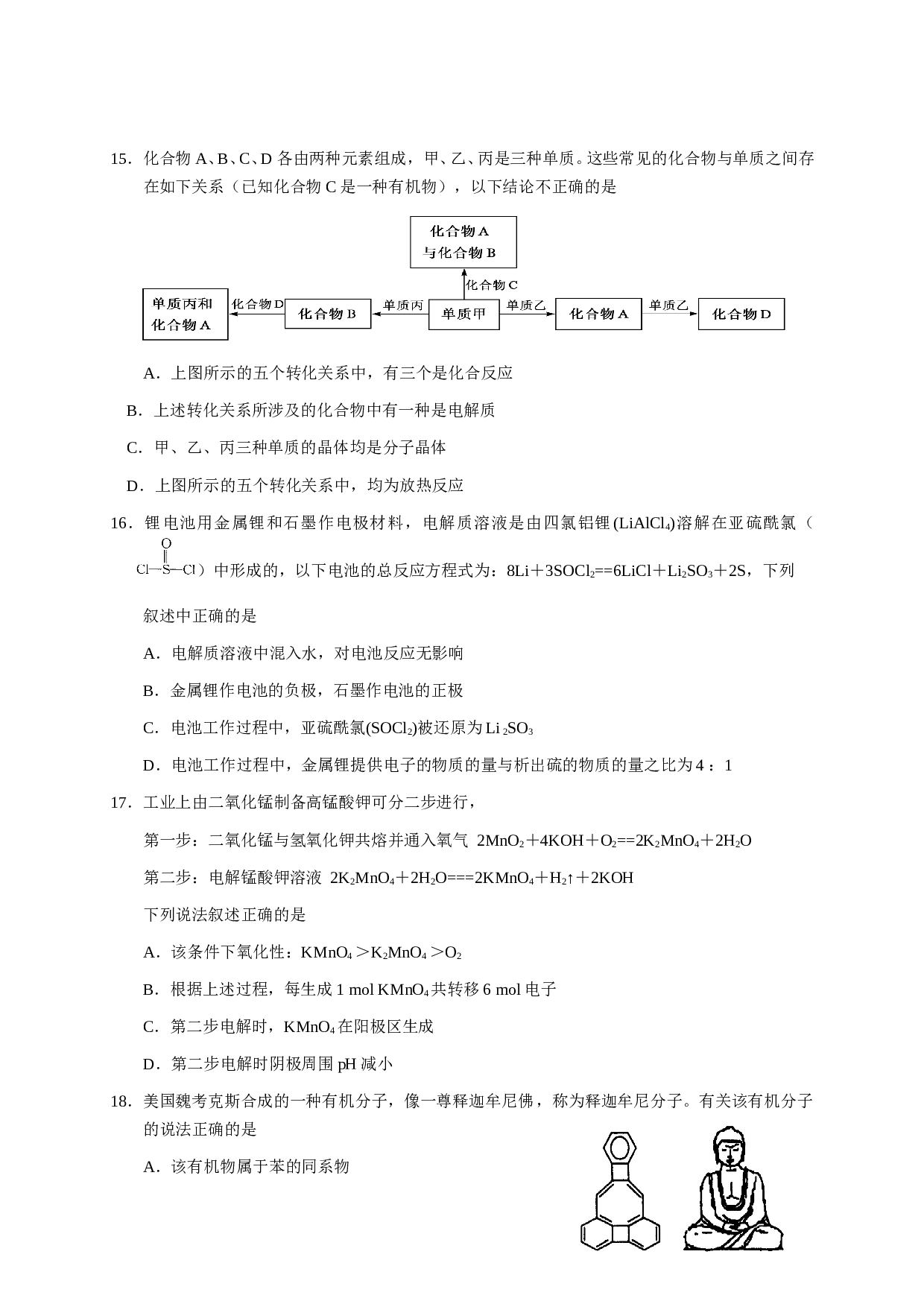 高考化学1月模拟考试试题.doc