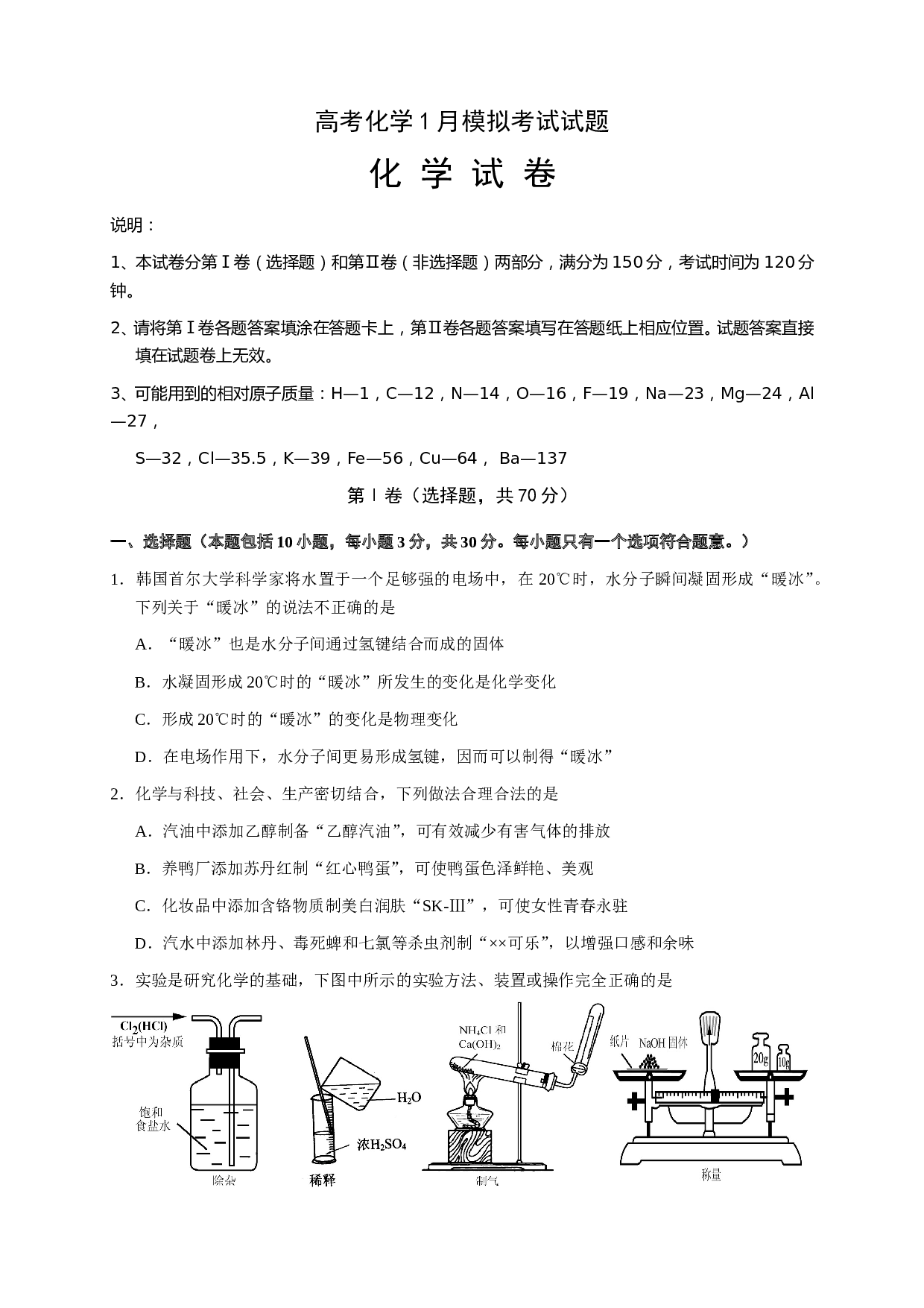 高考化学1月模拟考试试题.doc