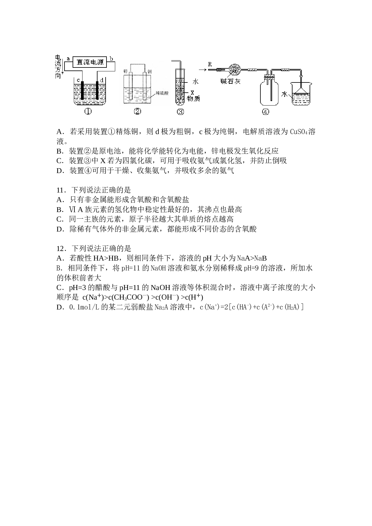 高考二模理综化学部分试题.doc