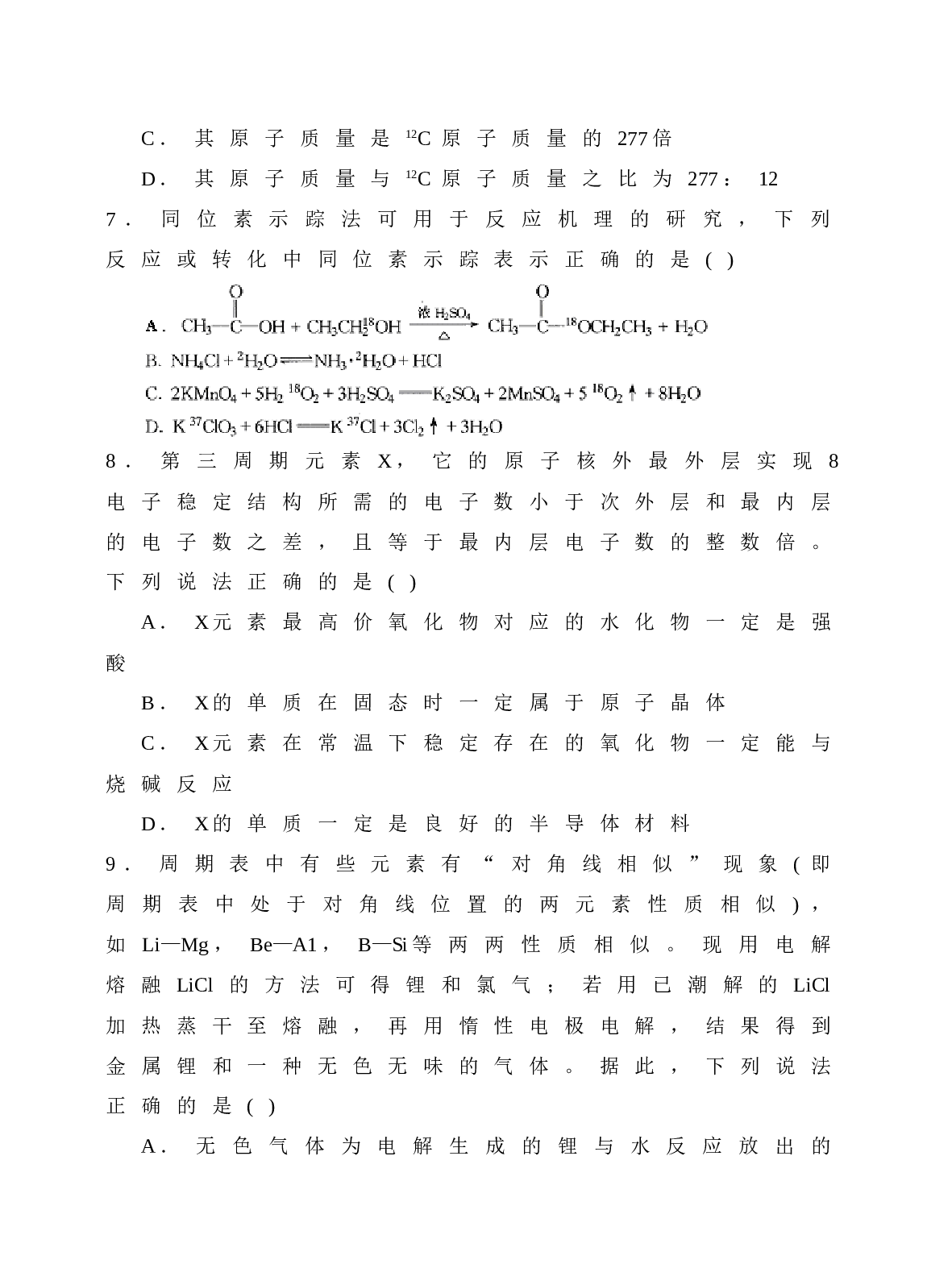 高考第一轮化学单元训练题(五)元素周期律元素周期表.doc