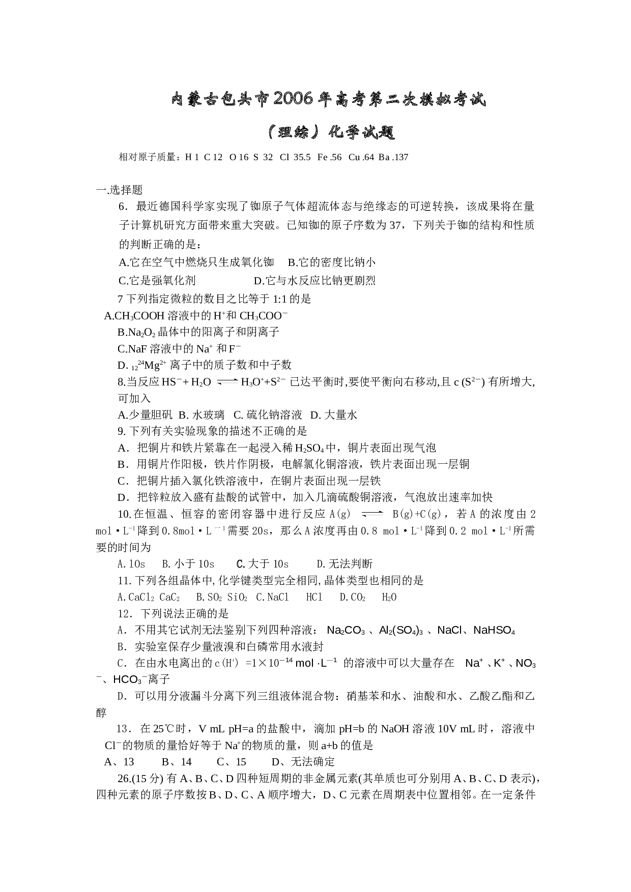 高考第二次模拟考试（理综）化学试题.doc