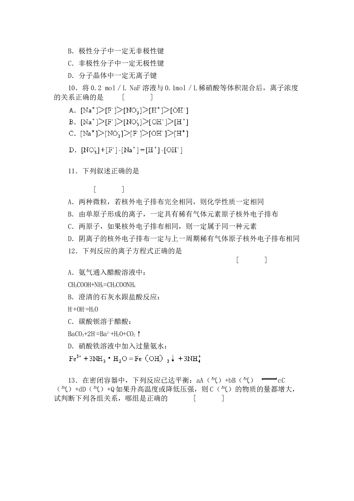 北京市著名重点中学高考模拟试卷精选化学（第十一模拟）.doc