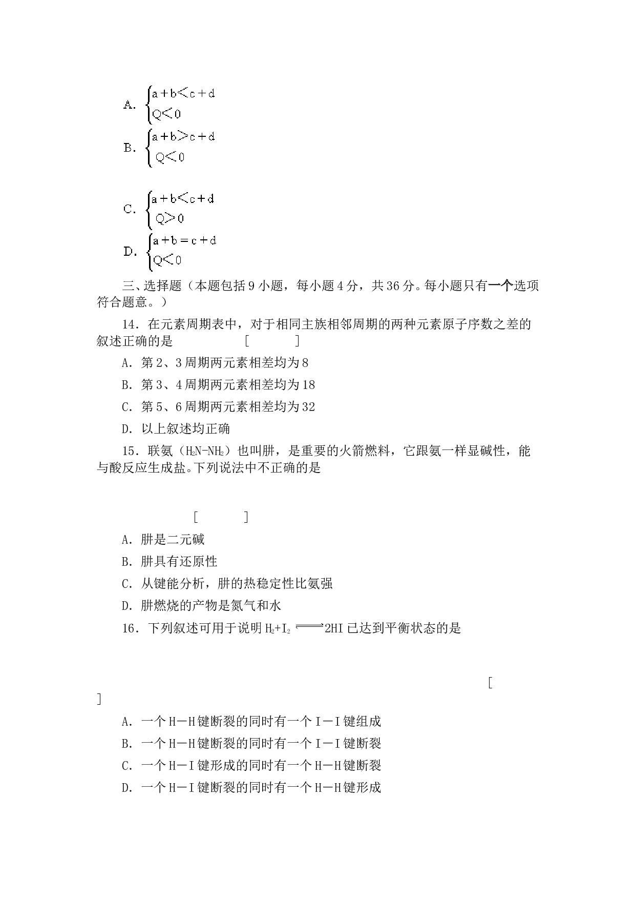 北京市著名重点中学高考模拟试卷精选化学（第十一模拟）.doc