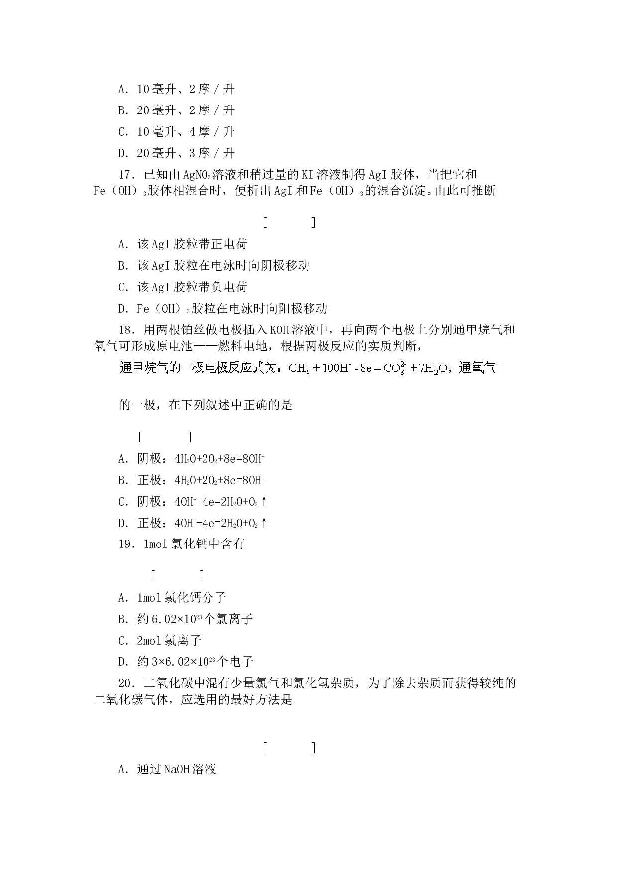 北京市著名重点中学高考模拟试卷精选化学（第十二模拟）.doc