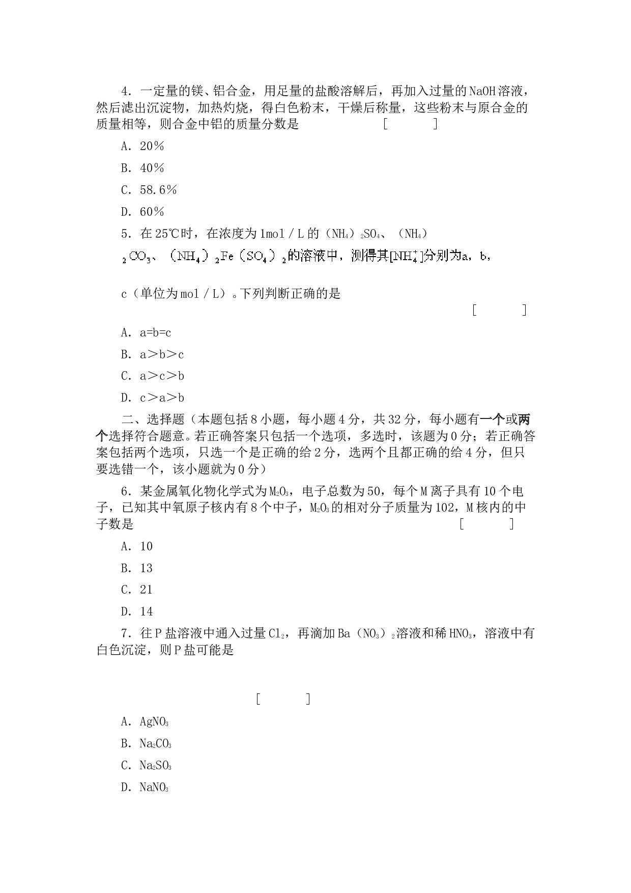 北京市著名重点中学高考模拟试卷精选化学（第十二模拟）.doc