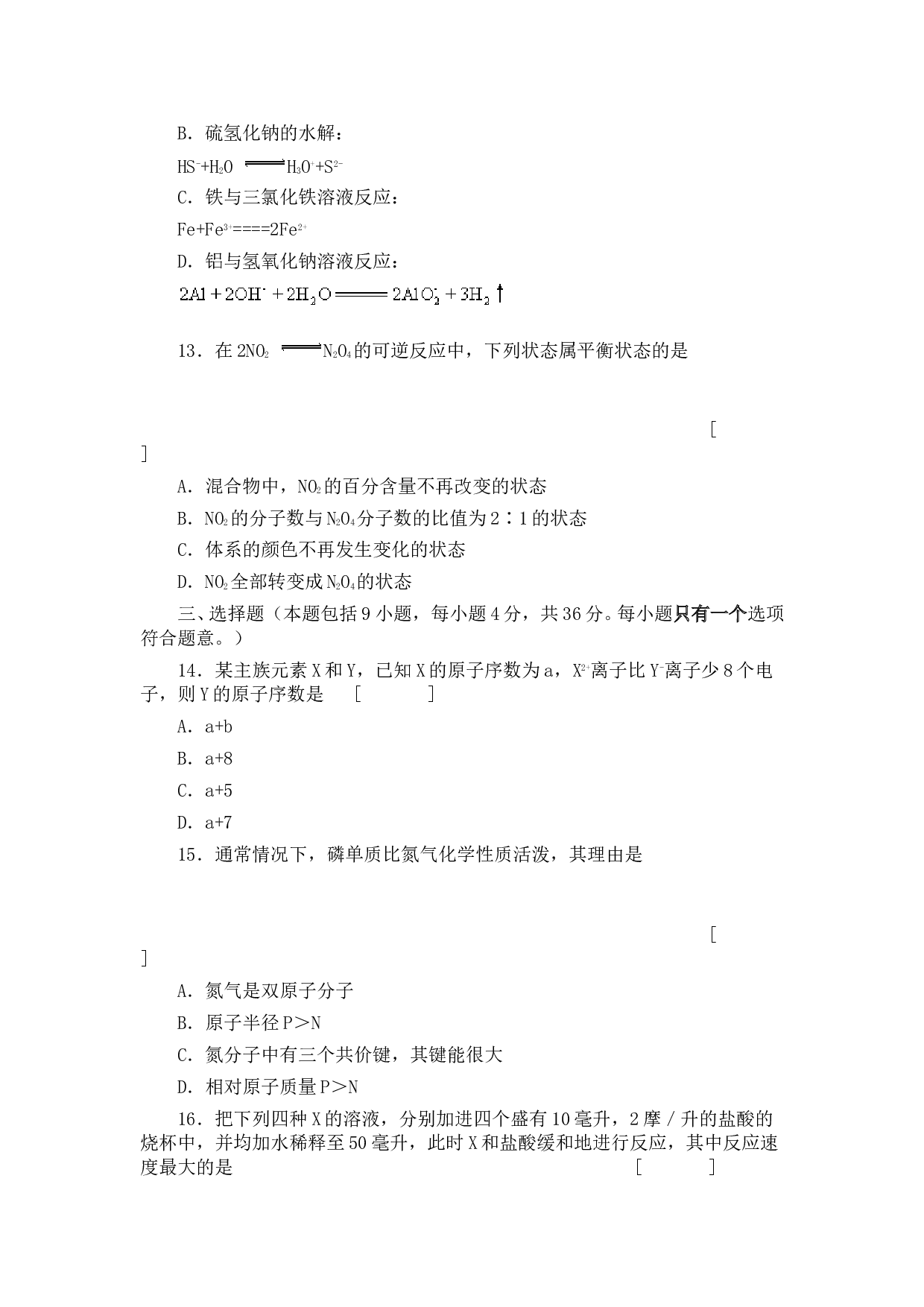 北京市著名重点中学高考模拟试卷精选化学（第十二模拟）.doc