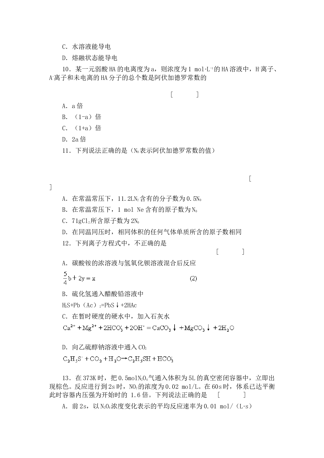 北京市著名重点中学高考模拟试卷精选化学（第七模拟）.doc