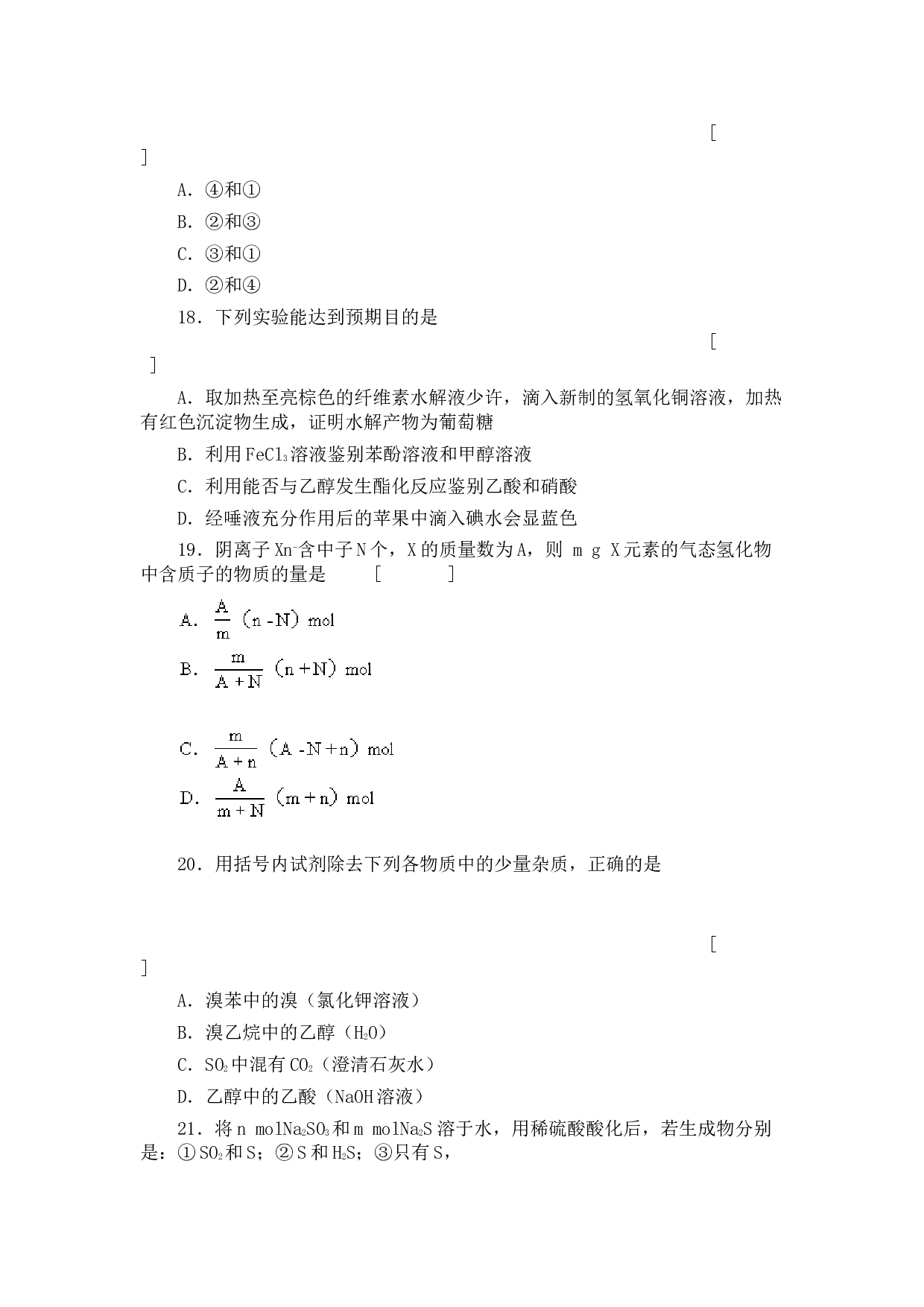 北京市著名重点中学高考模拟试卷精选化学（第七模拟）.doc