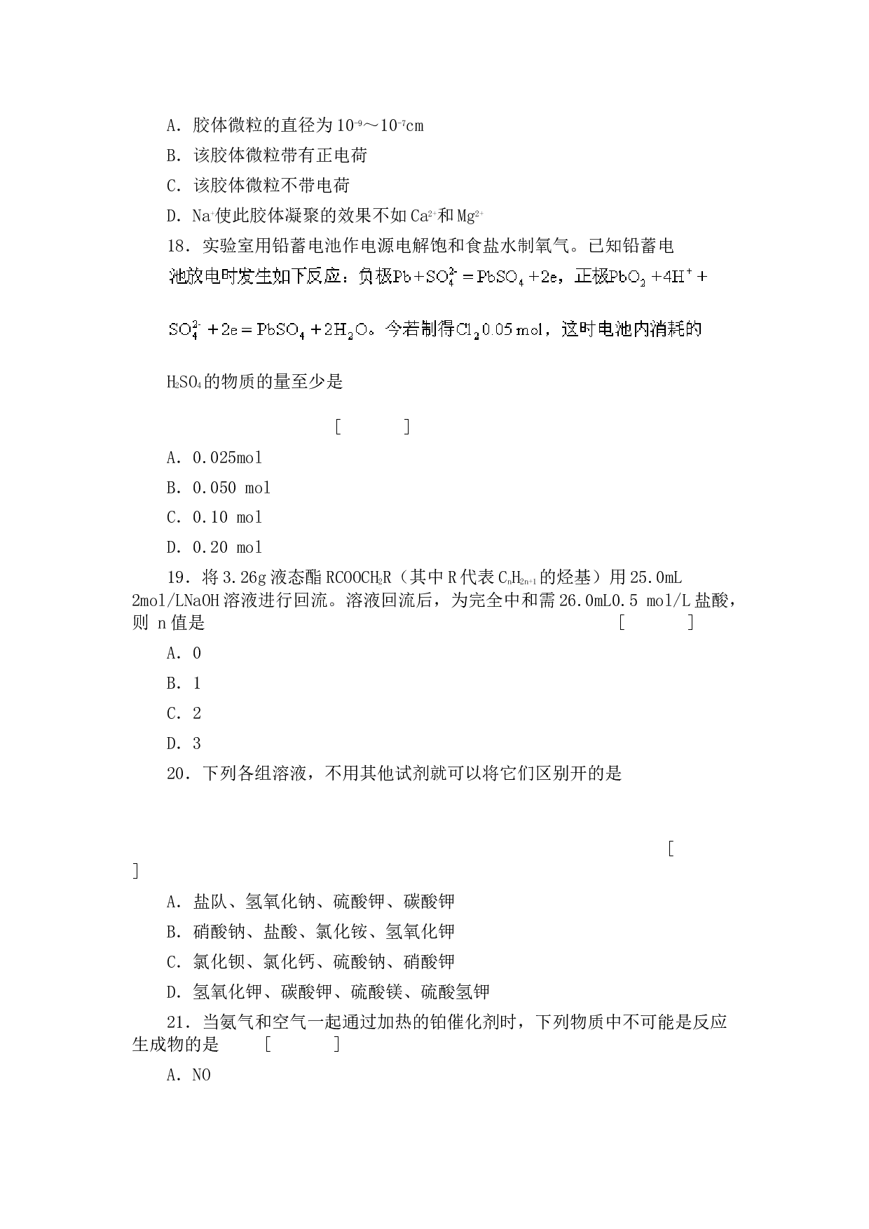 北京市著名重点中学高考模拟试卷精选化学（第六模拟）.doc