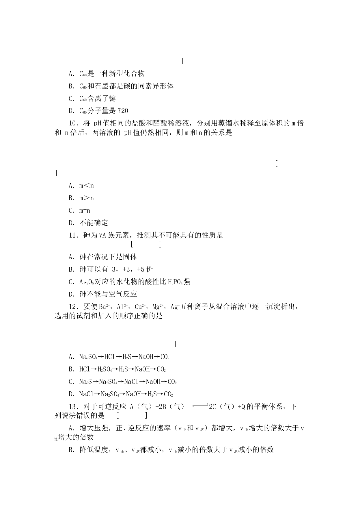 北京市著名重点中学高考模拟试卷精选化学（第六模拟）.doc