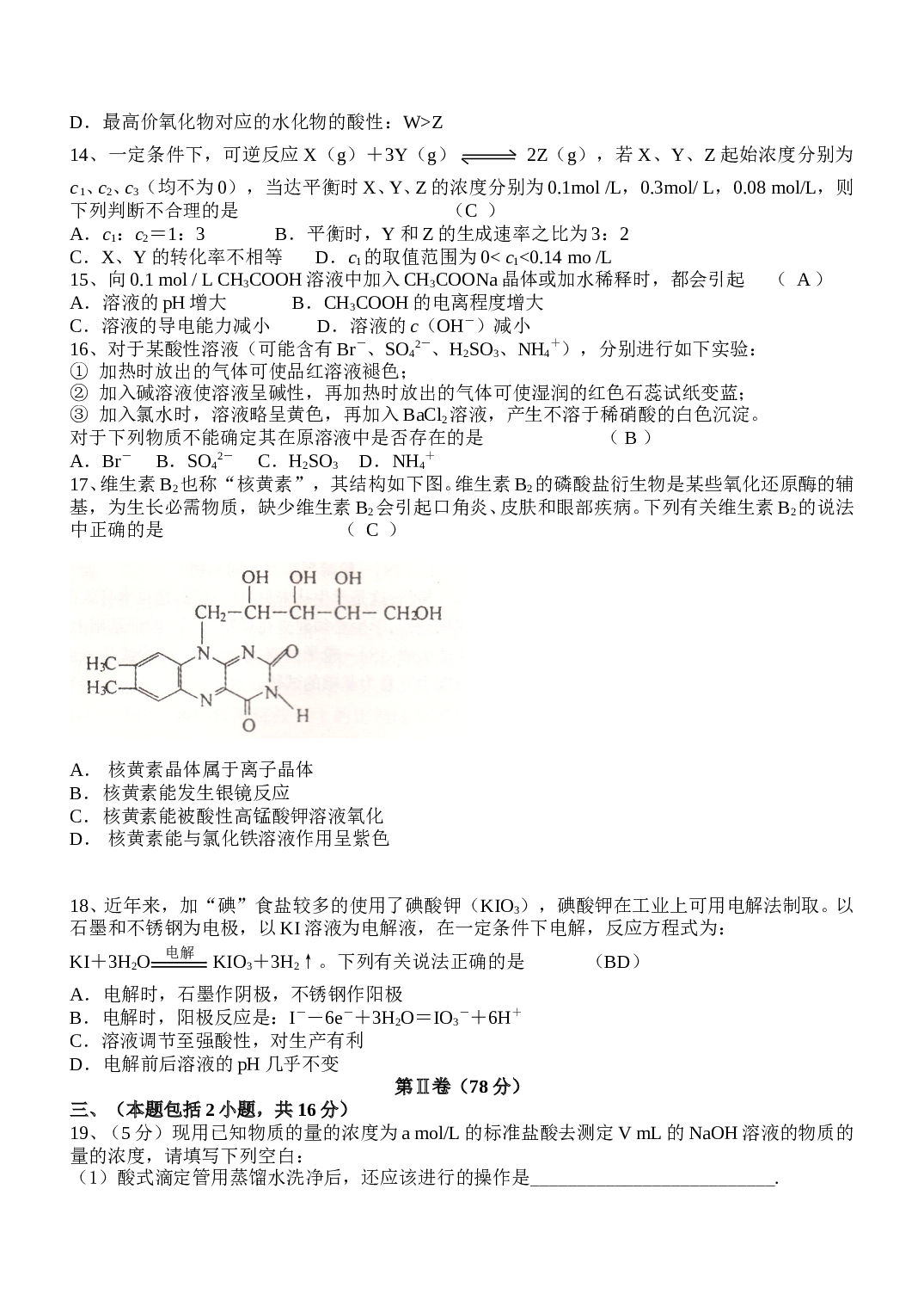 北京东城区高三期末考试题与答案.doc