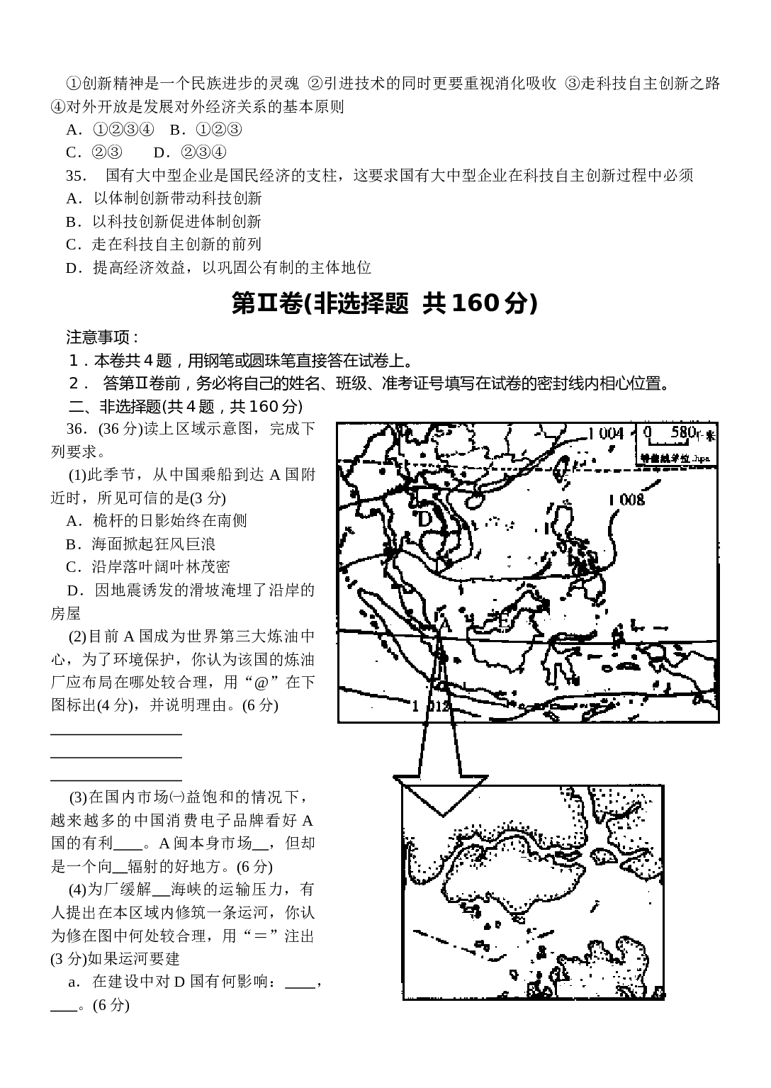 四川高考地理全真模拟试题.doc