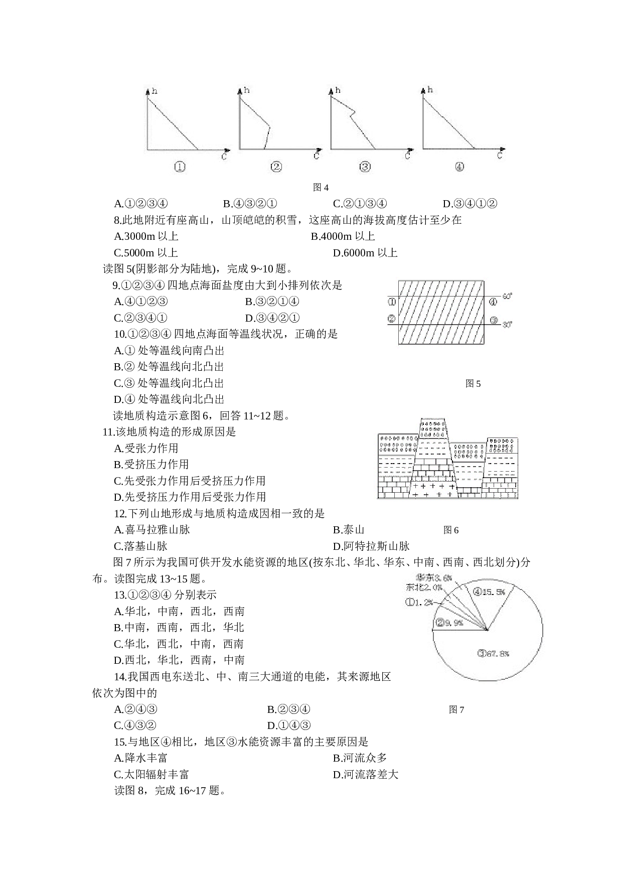 全国统一标准测试地理统编(二).doc