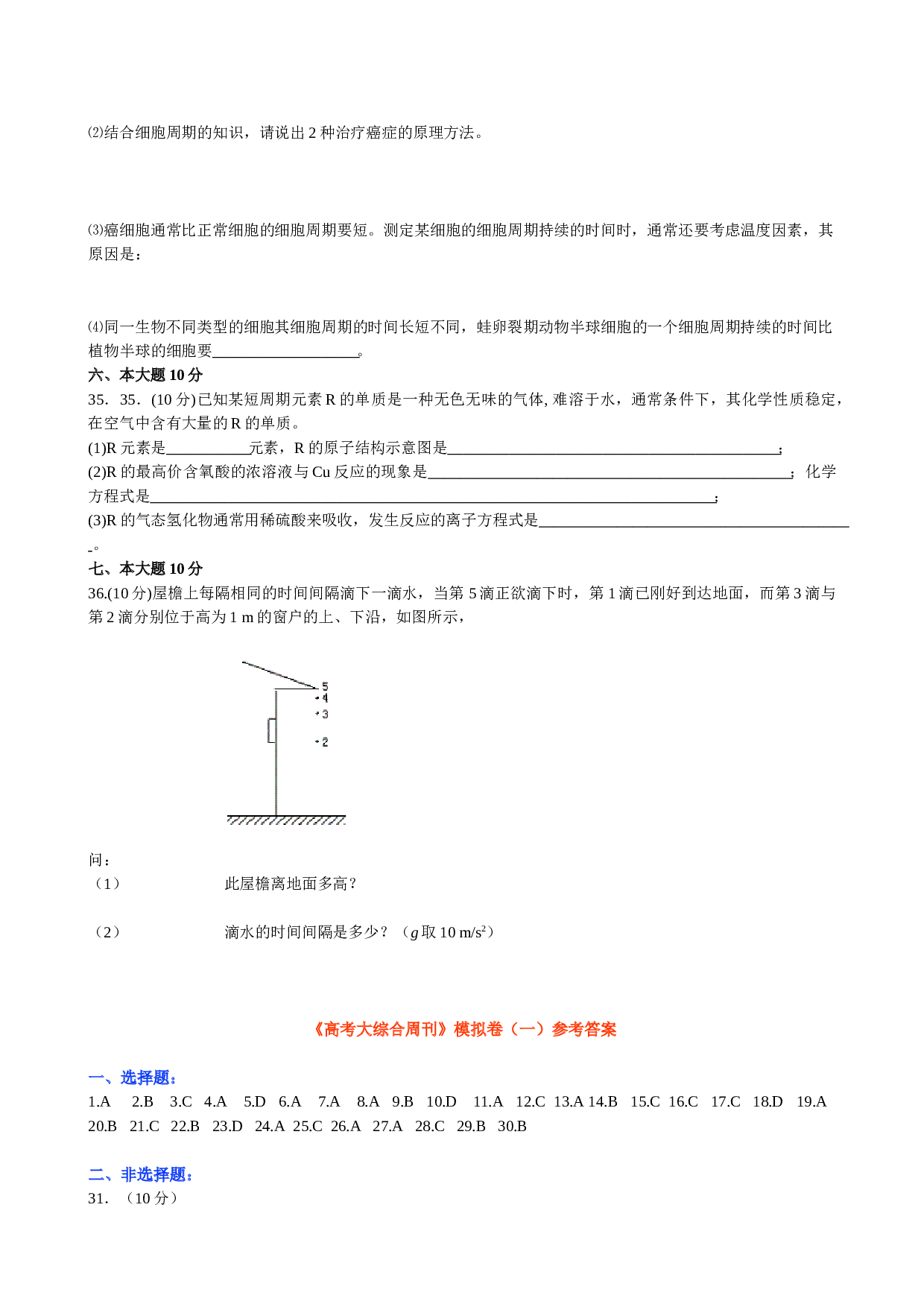 普通高等学校招生统一考试（广东模拟卷一）.doc