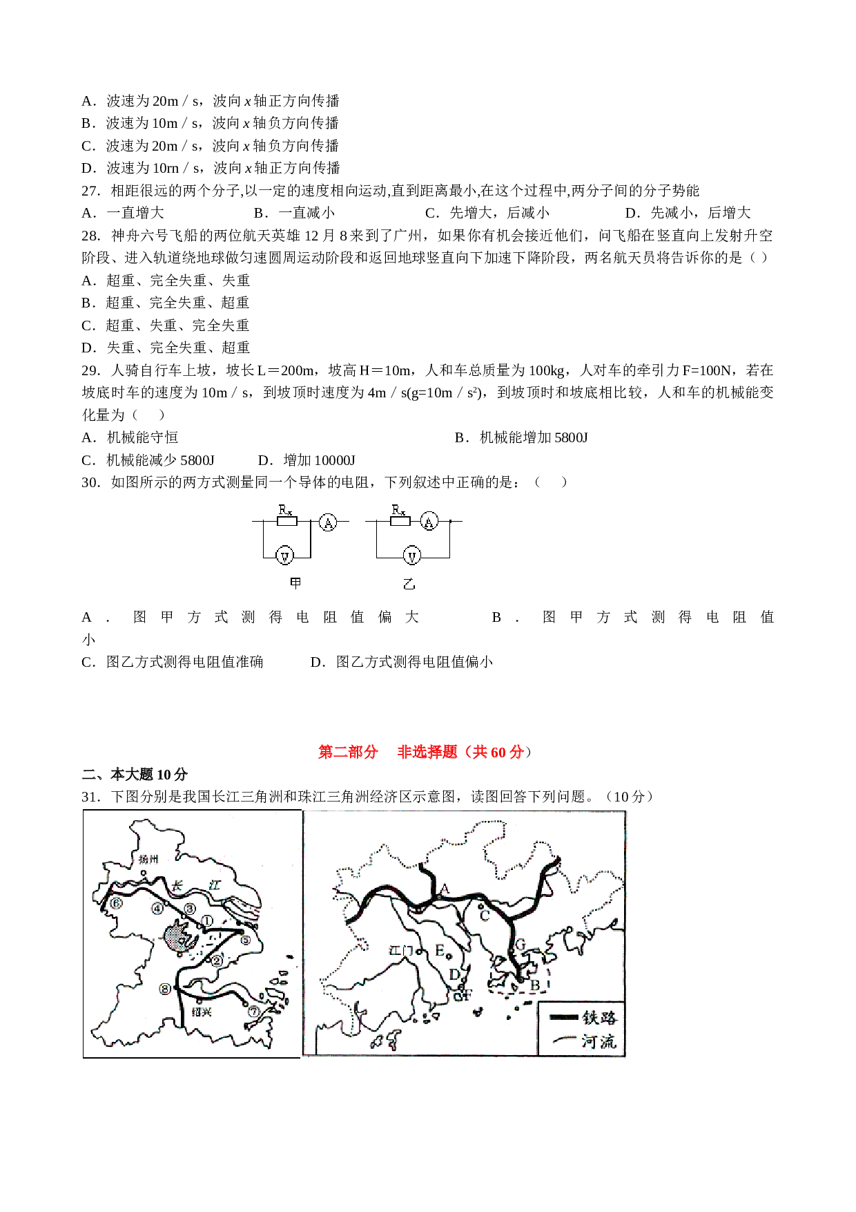 普通高等学校招生统一考试（广东模拟卷六）.doc