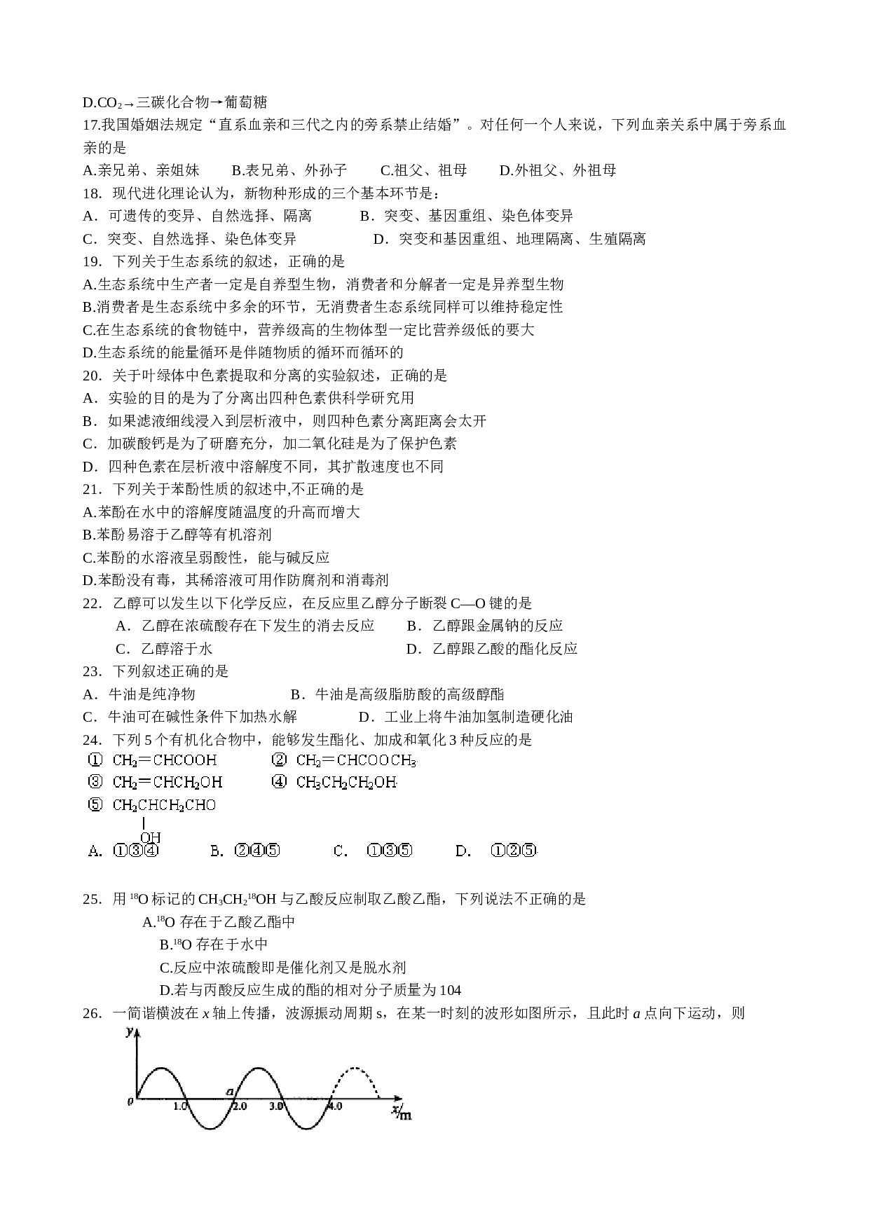 普通高等学校招生统一考试（广东模拟卷六）.doc