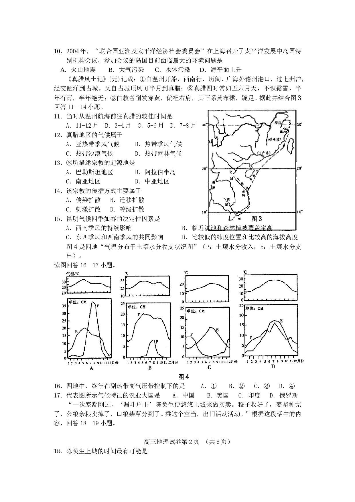 江苏如皋高级中学高三地理模拟试卷.doc