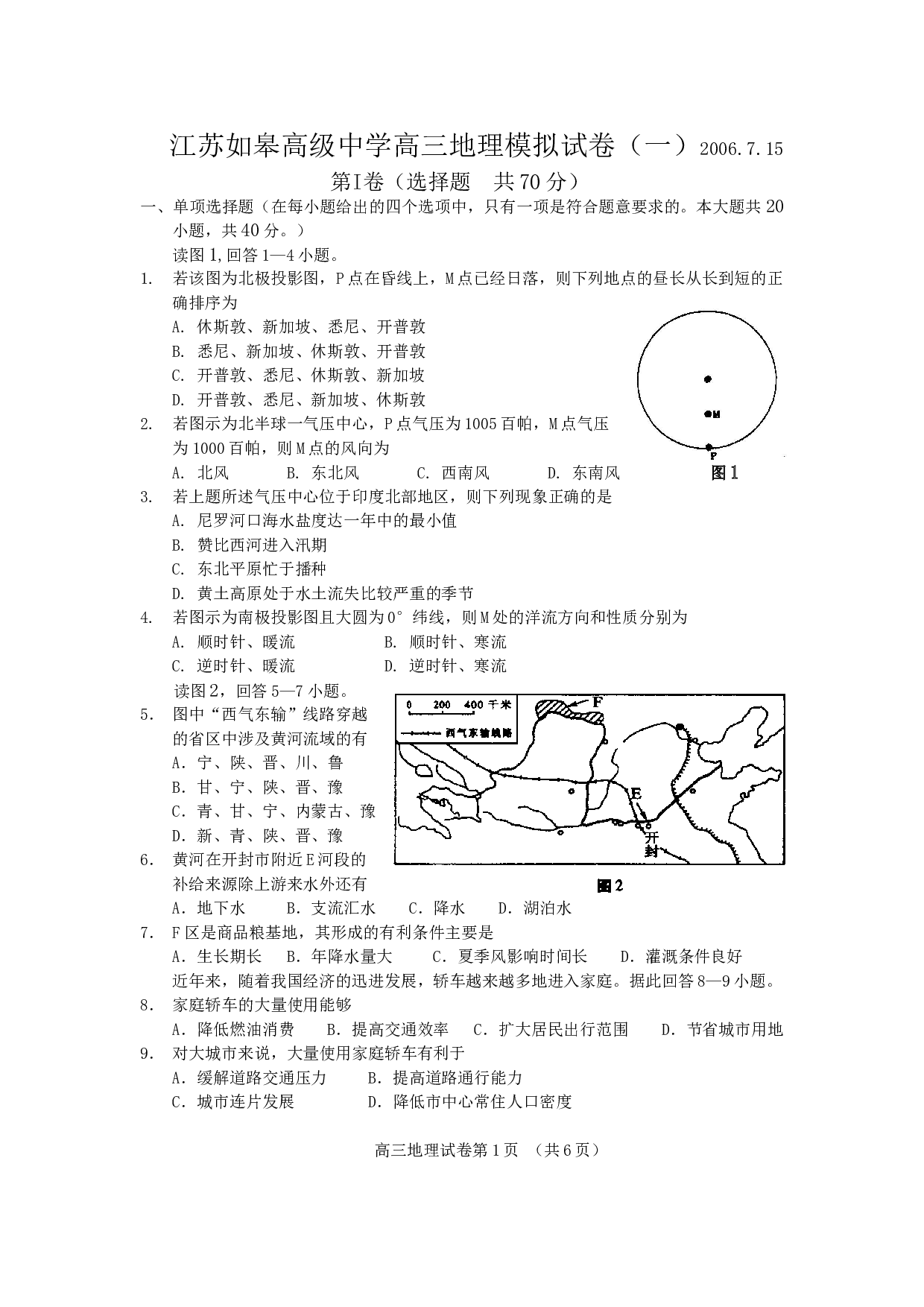 江苏如皋高级中学高三地理模拟试卷.doc