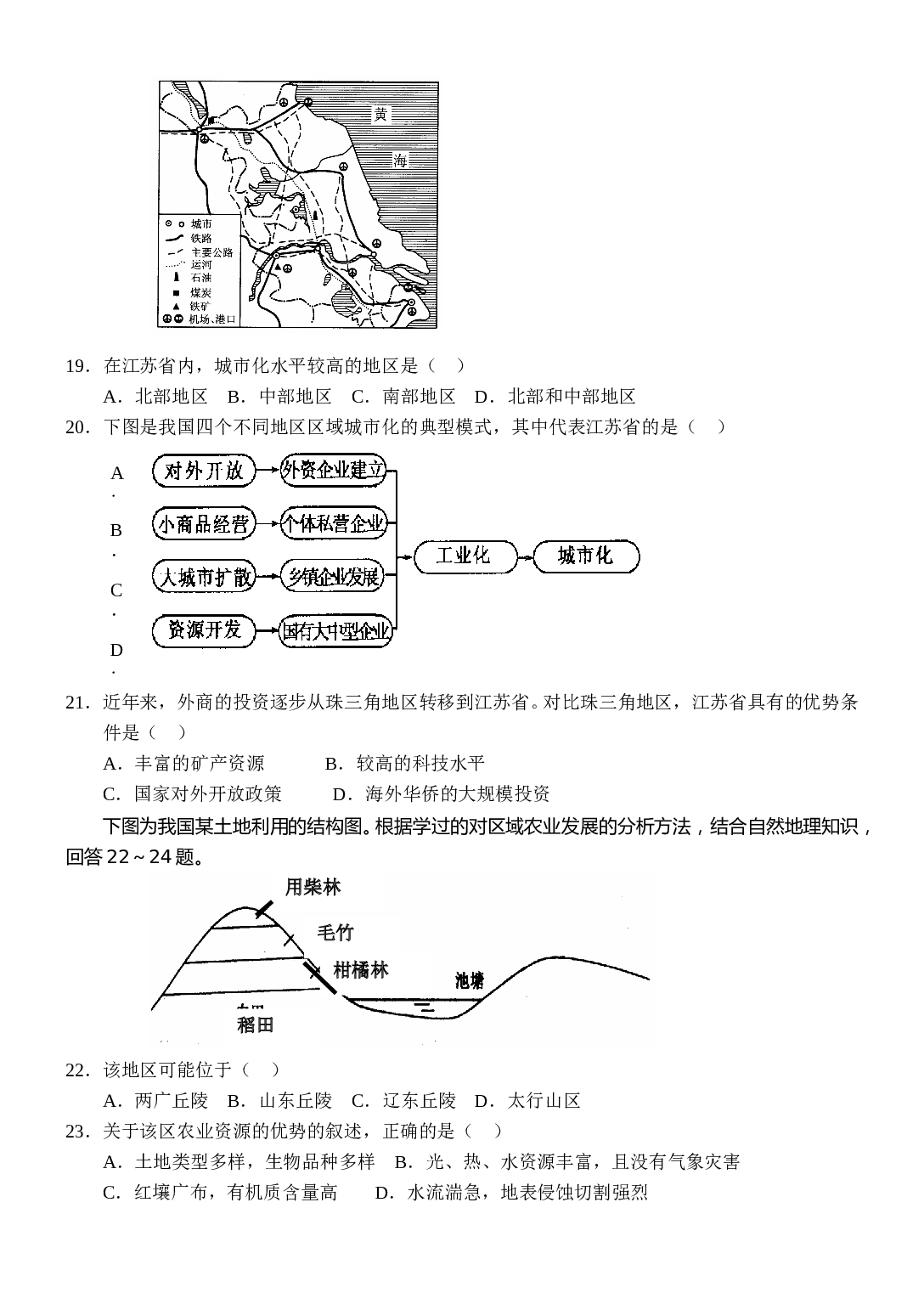 高中地理必修三模块测试.doc