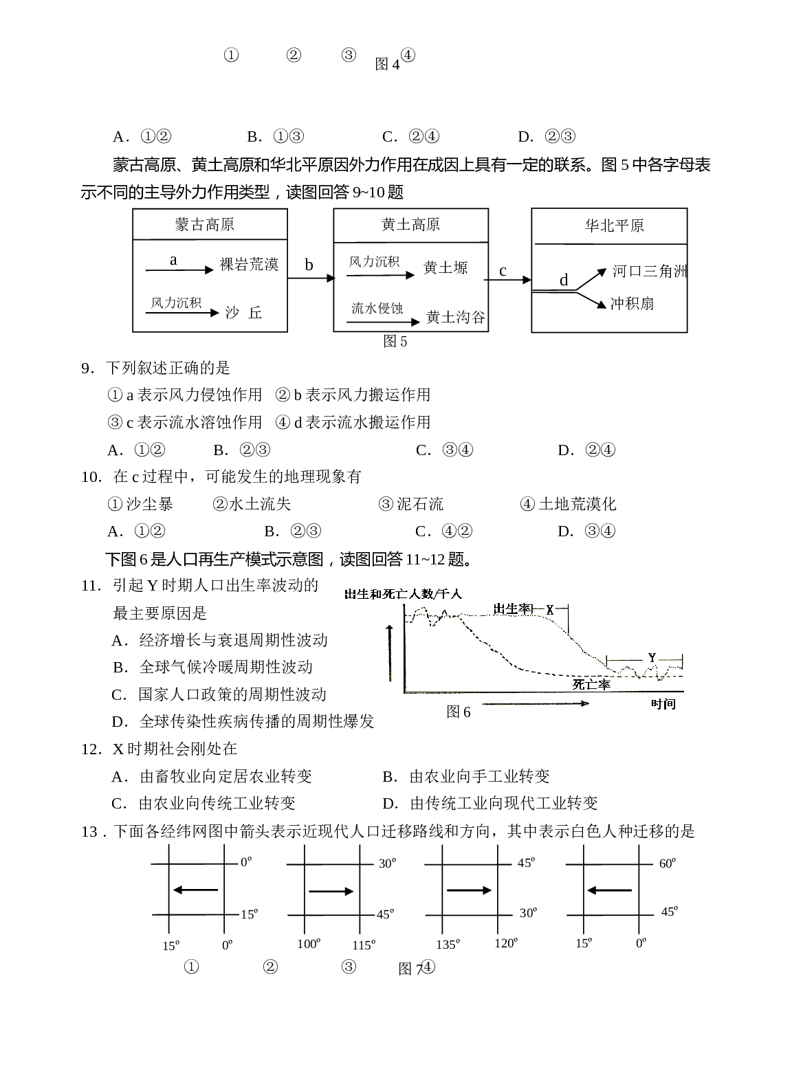 高中毕业班综合测试地理卷.doc