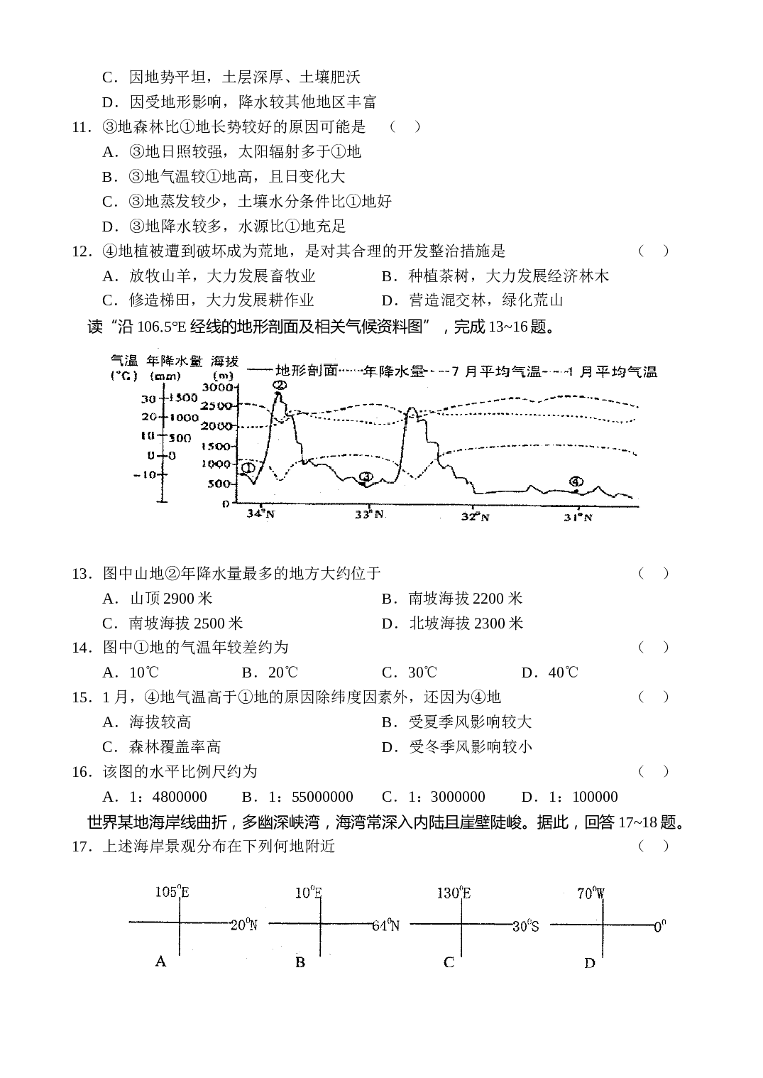 高中毕业班教学质量检测地理卷.doc