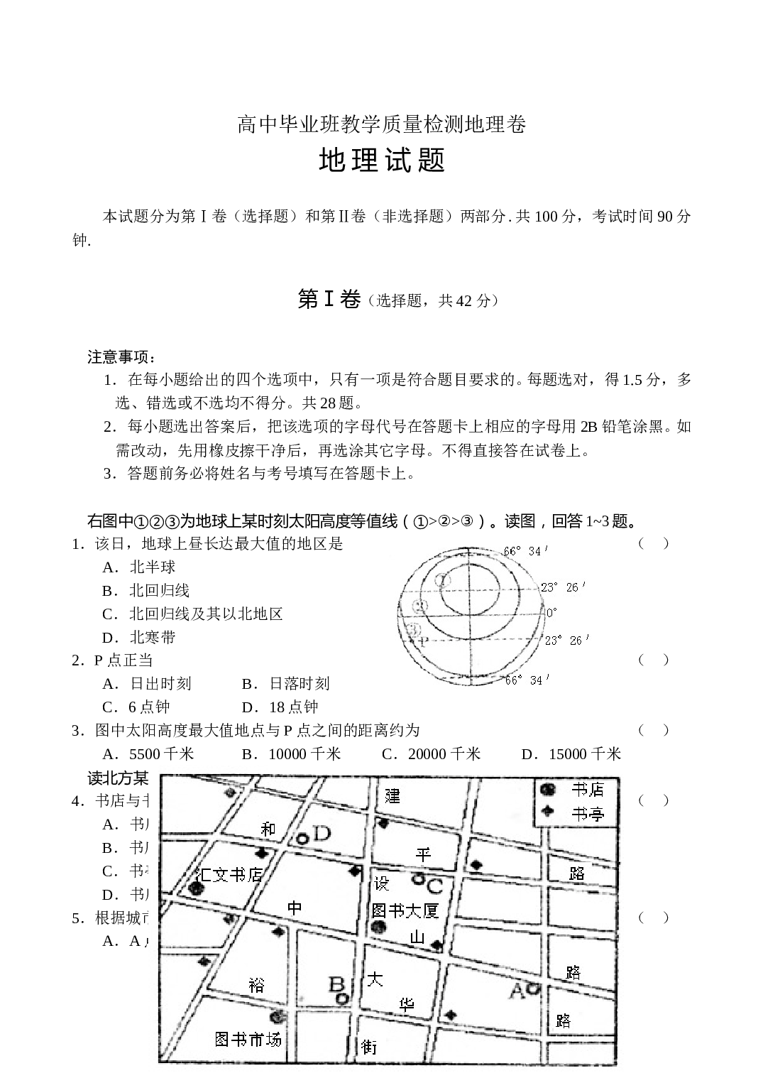 高中毕业班教学质量检测地理卷.doc