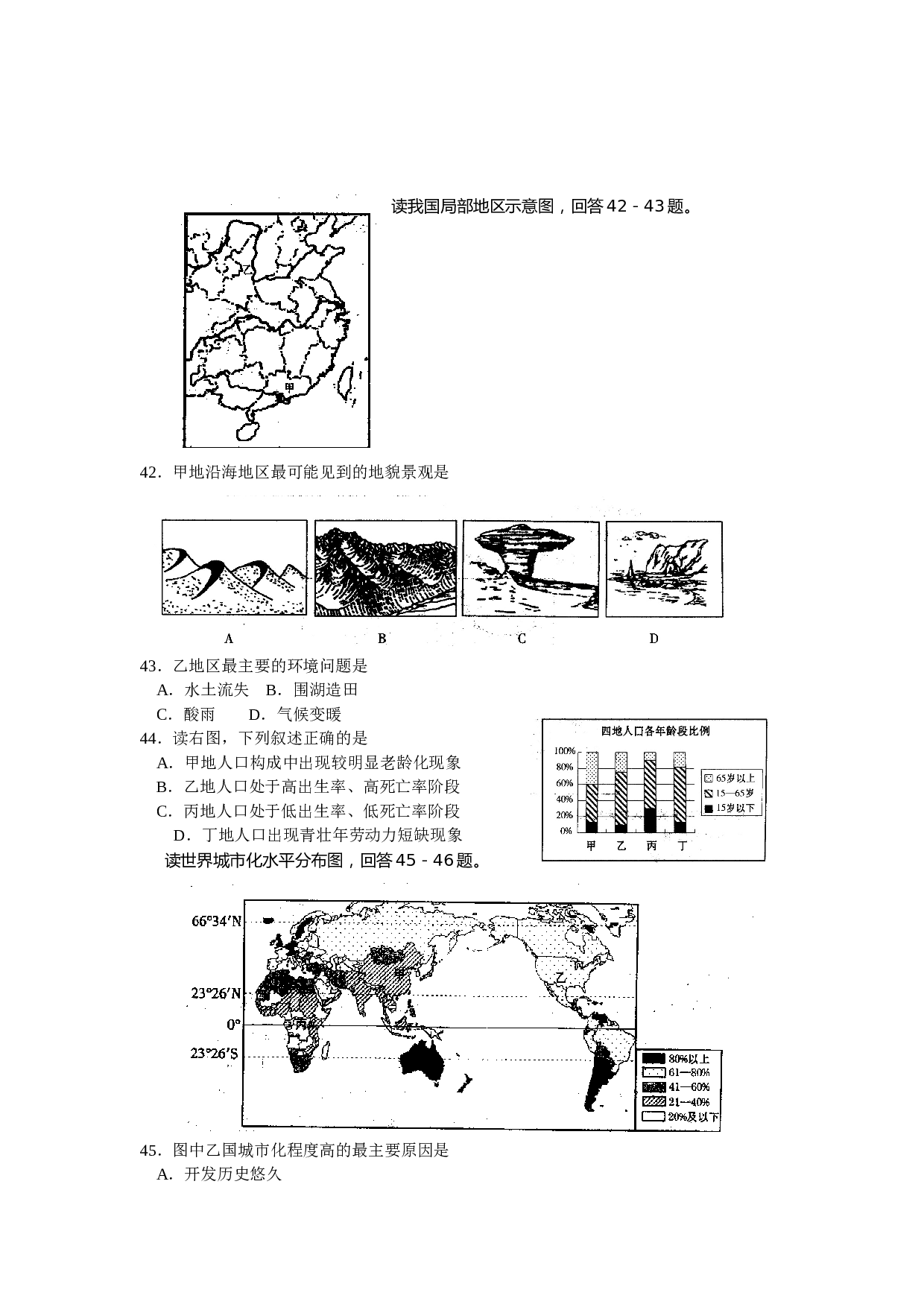 高中毕业班地理综合测试.doc