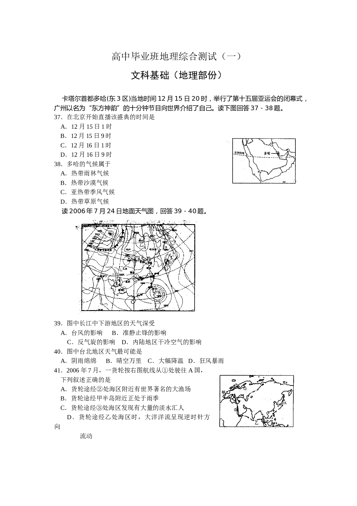 高中毕业班地理综合测试.doc