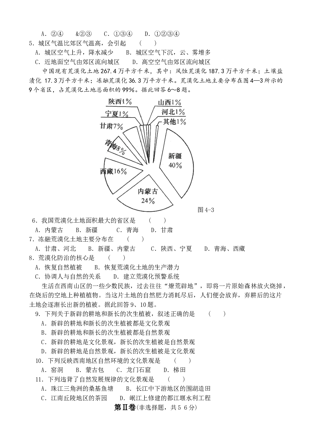 高考专家地理高考应试能力诊断卷(4).doc