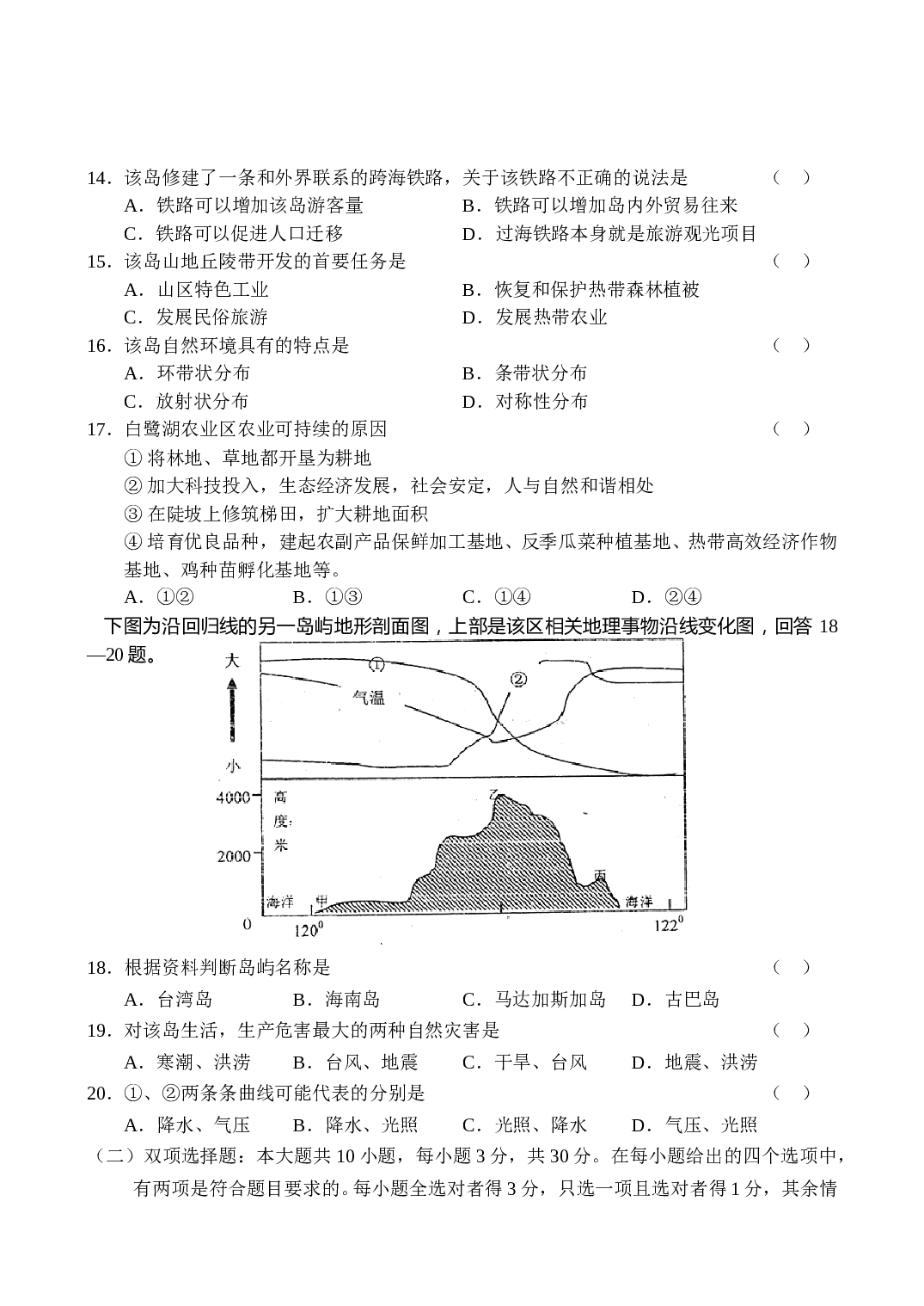 高考水平测试地理试题.doc