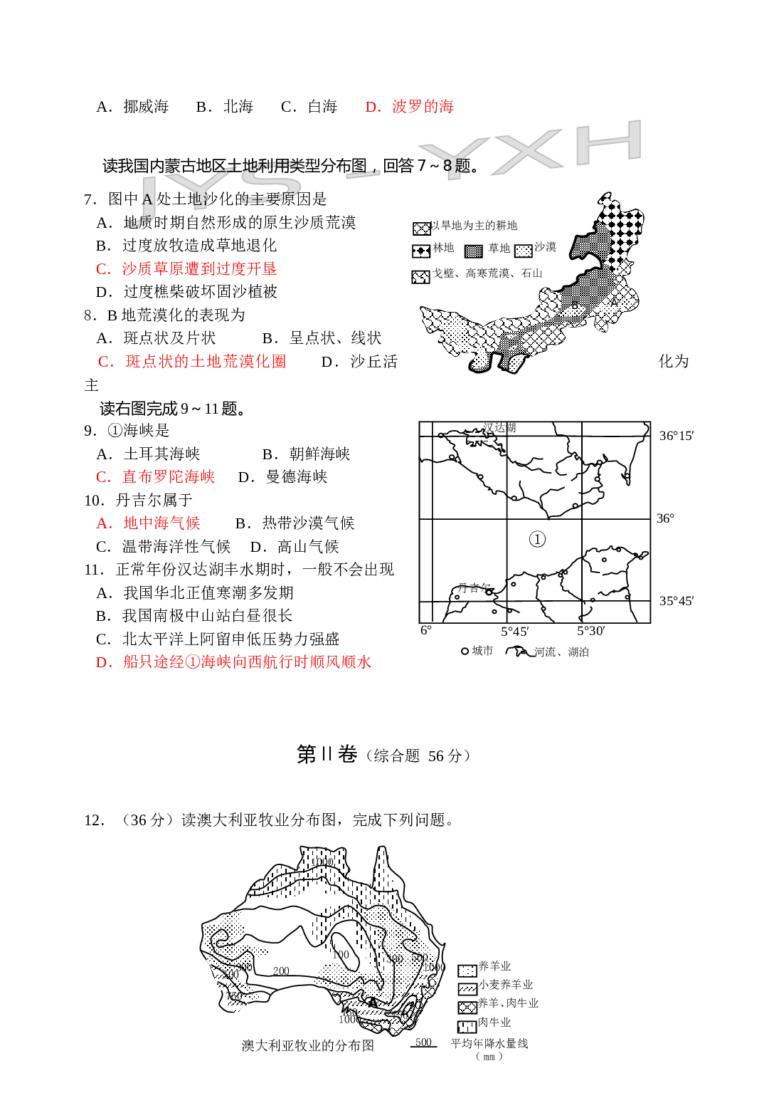 高考前地理查漏补缺卷新目标.doc