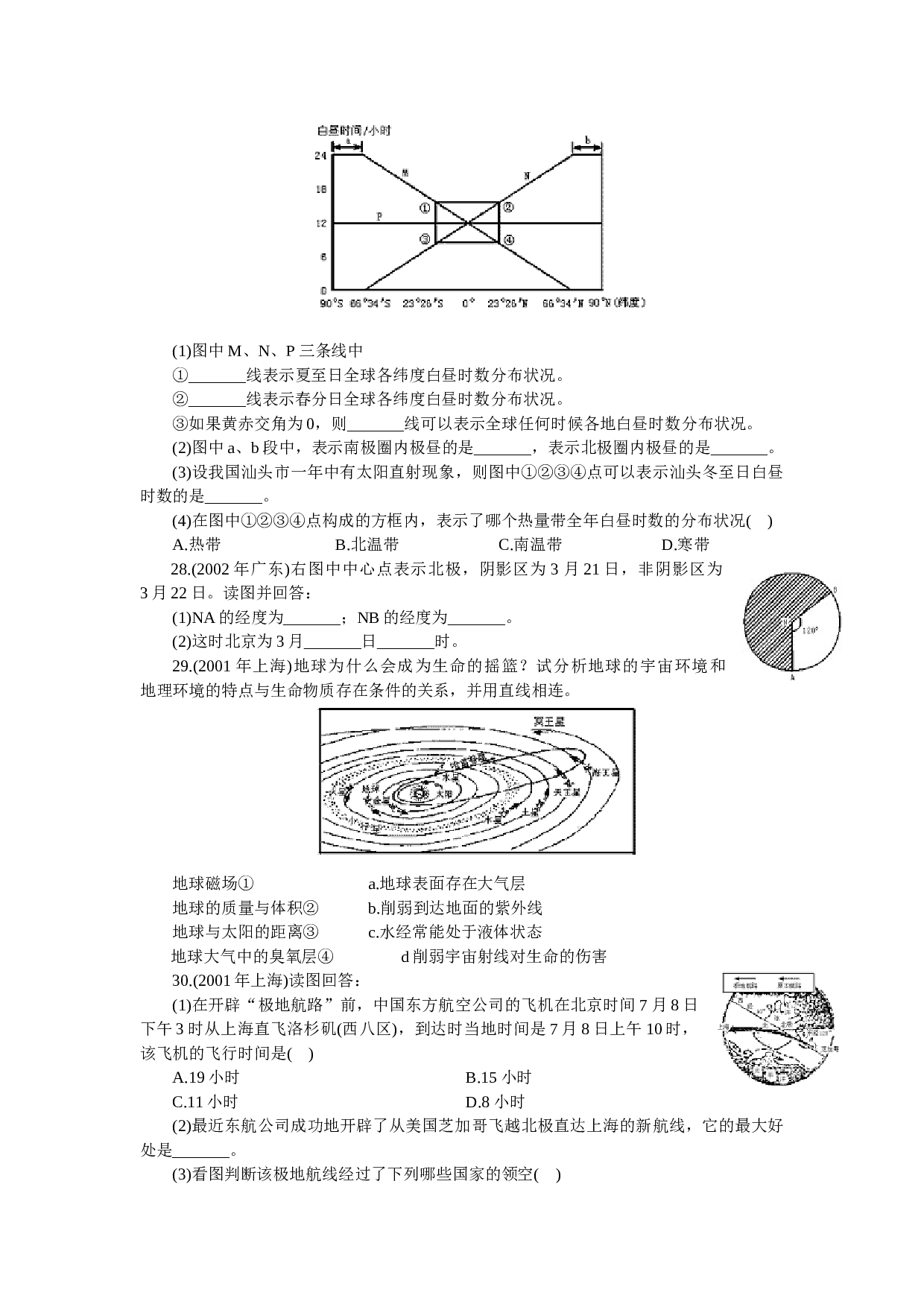 高考能力测试步步高地理基础训练1地球在宇宙中.doc