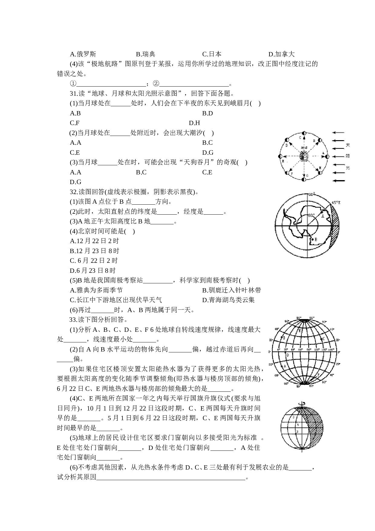 高考能力测试步步高地理基础训练1地球在宇宙中.doc