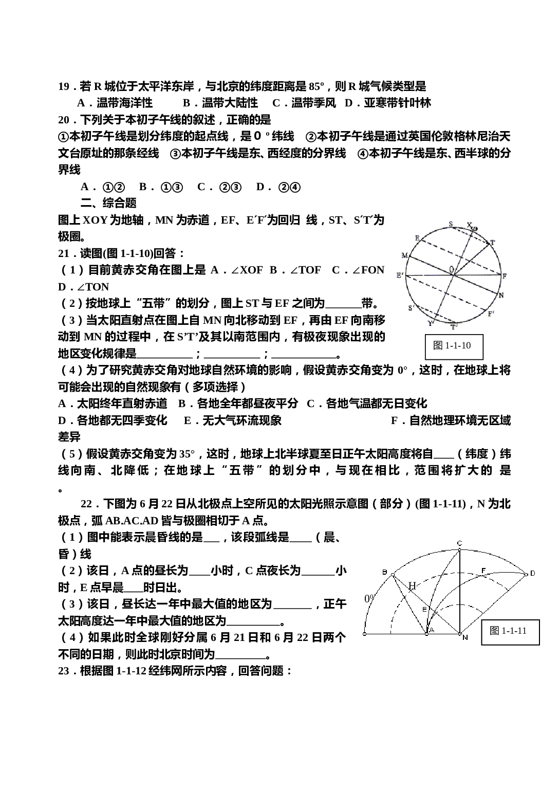 高考考点1地球的有关知识.doc