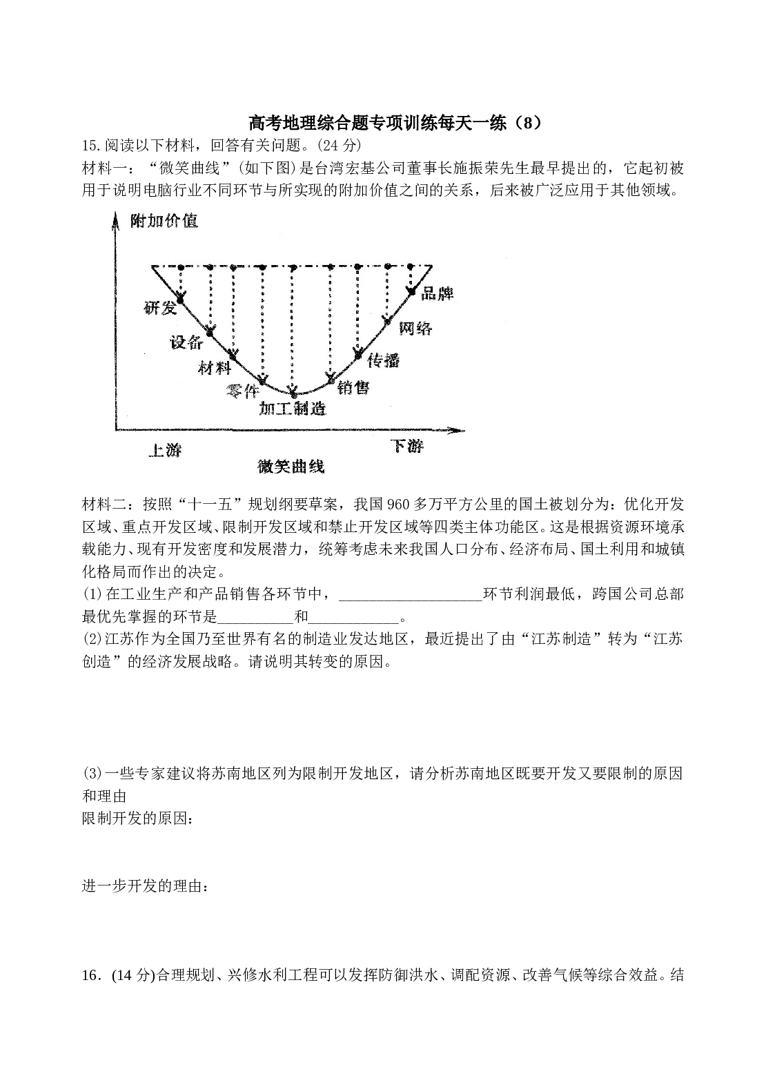 高考地理综合题专项训练每天一练8.doc