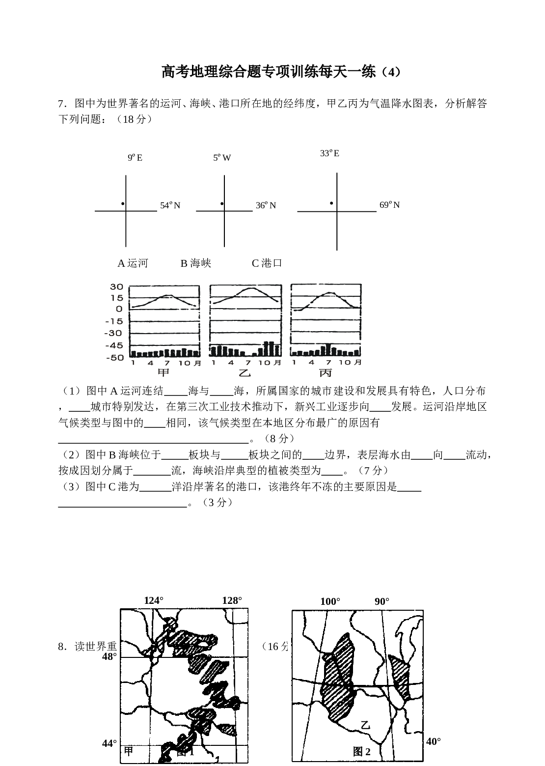 高考地理综合题专项训练每天一练4.doc