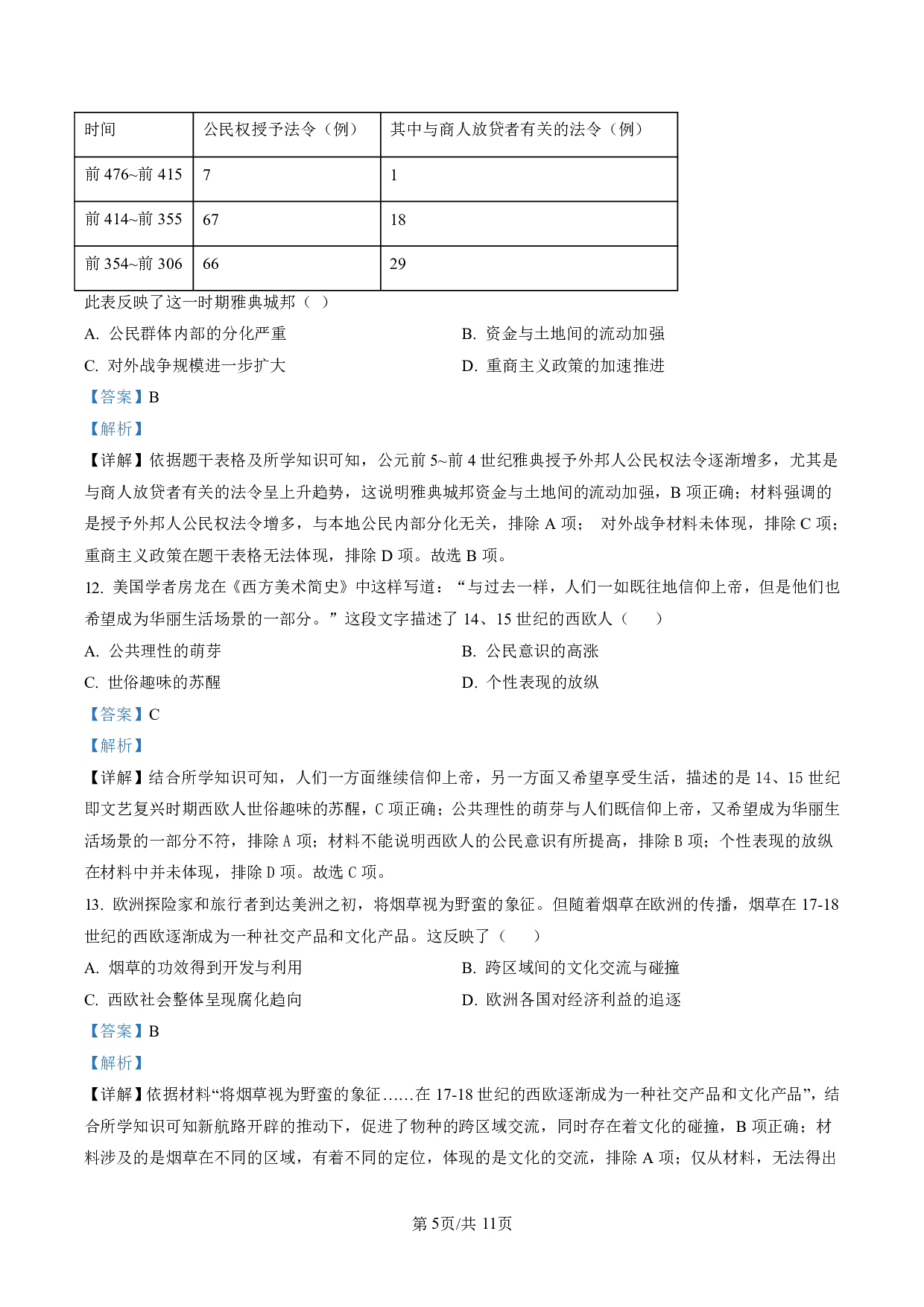 2023届2月福州市普通高中毕业班质量检测历史答案解析.pdf